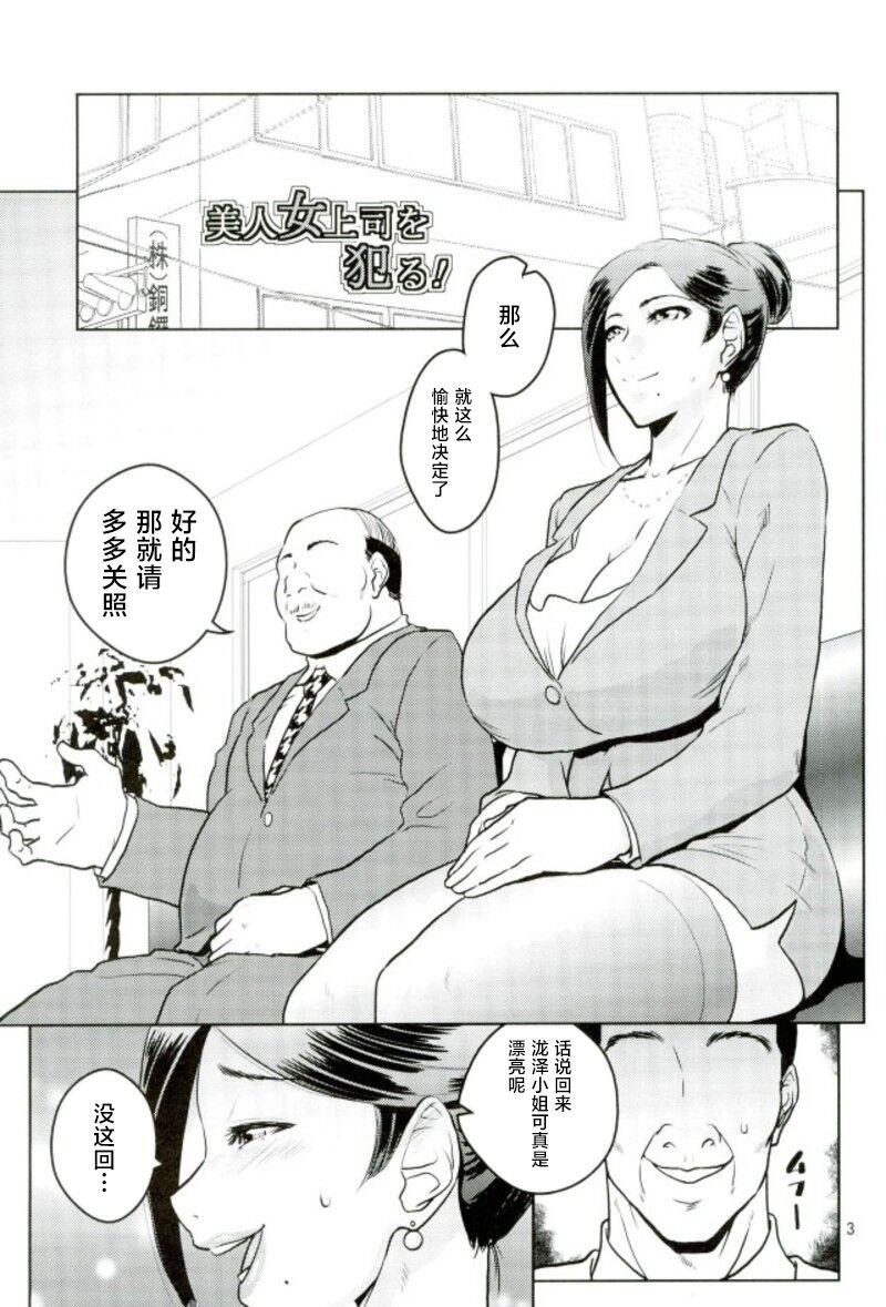 Couple Fucking Bijin Onna Joushi o Yaru! 2 - Bijin onna joushi takizawa san Gay Emo - Page 2