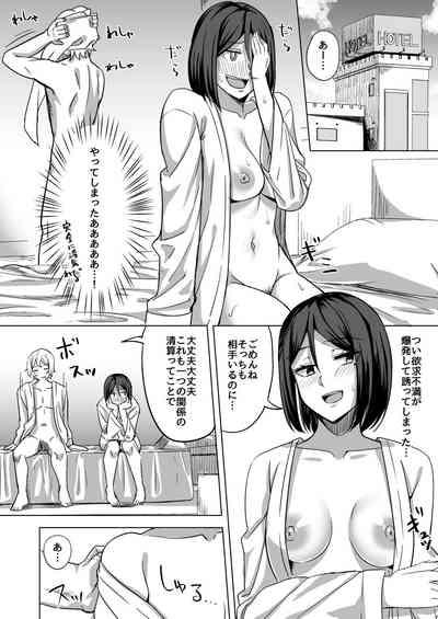 Inran Hitozuma no Uwaki Nikki "Mukashi no SeFri" 8