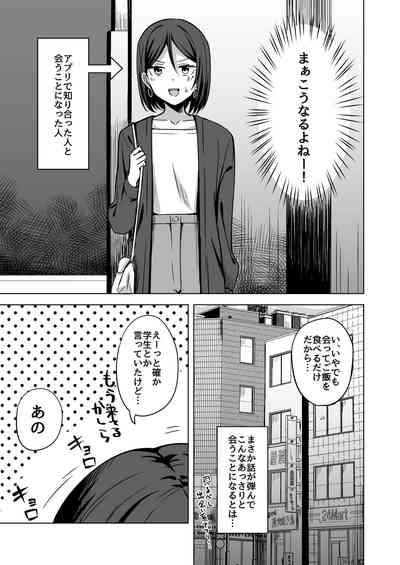 Inran Hitozuma no Uwaki Nikki "Deaikei Appli" 5