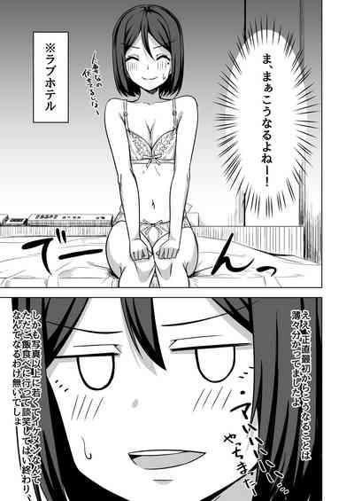 Inran Hitozuma no Uwaki Nikki "Deaikei Appli" 7