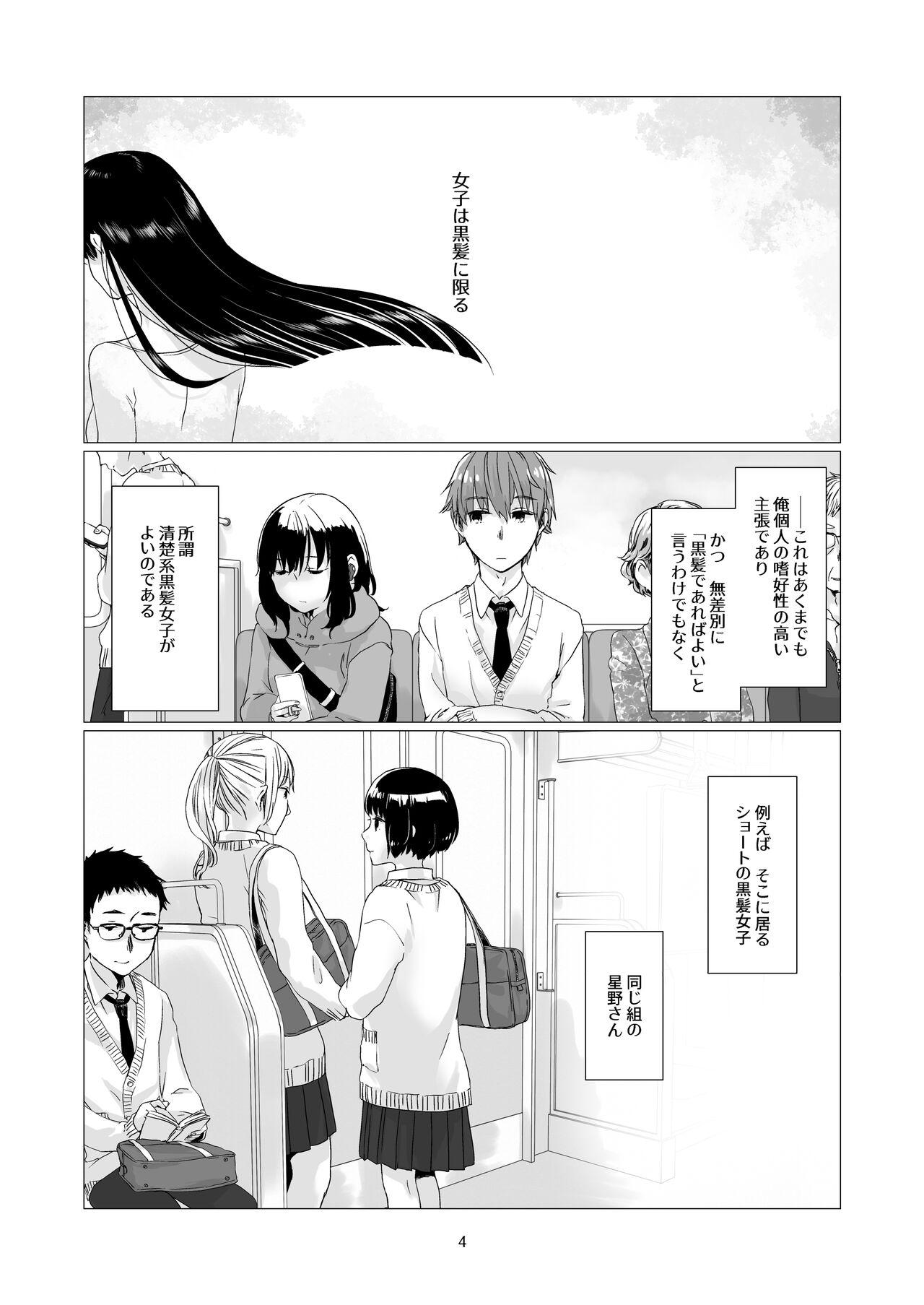 First Time Kurokami Joshi o Tonikaku Medetai Pauzudo - Page 3