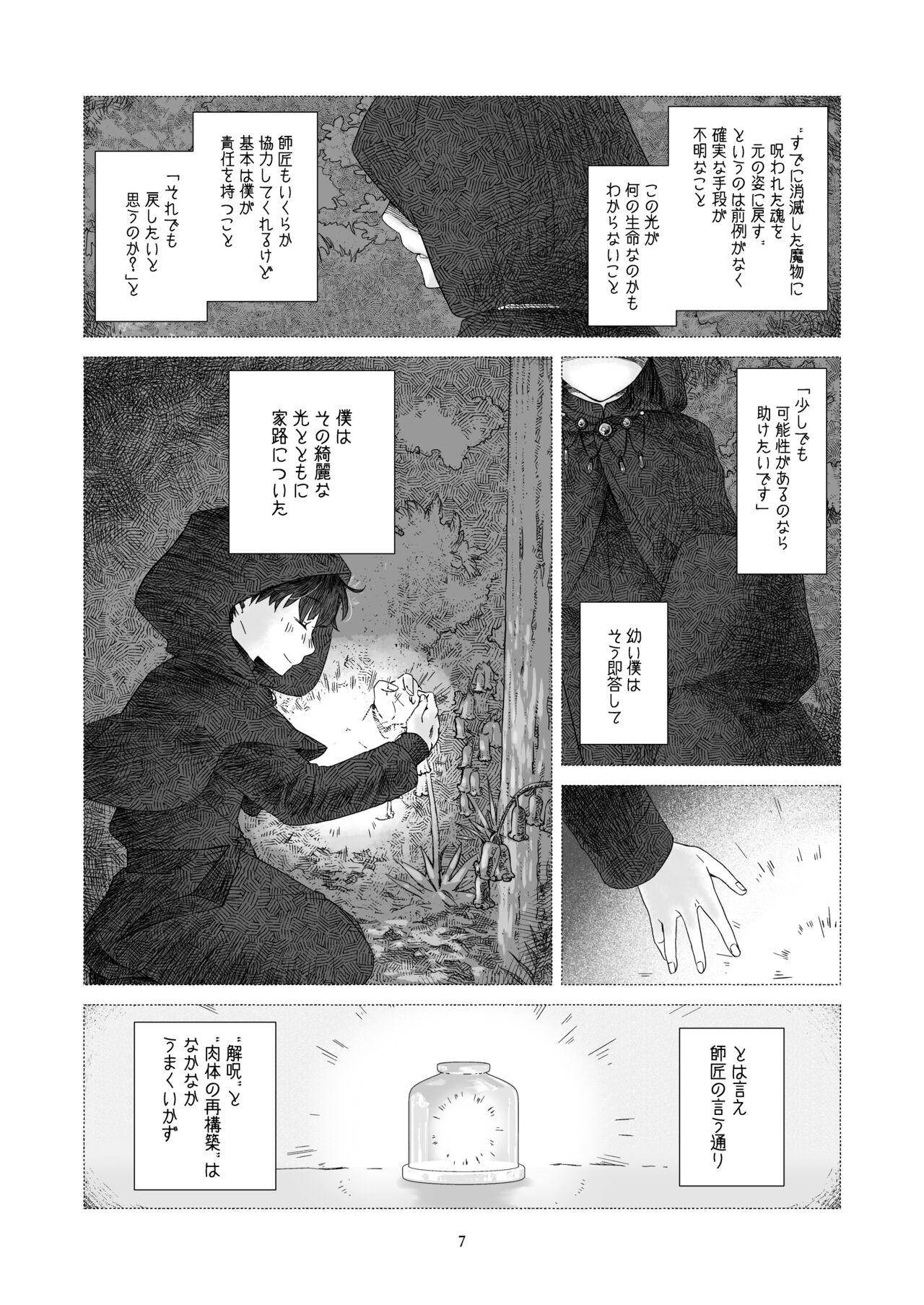 Friend Minarai Mahoutsukai-kun to Hana no Namae Doggy Style - Page 6