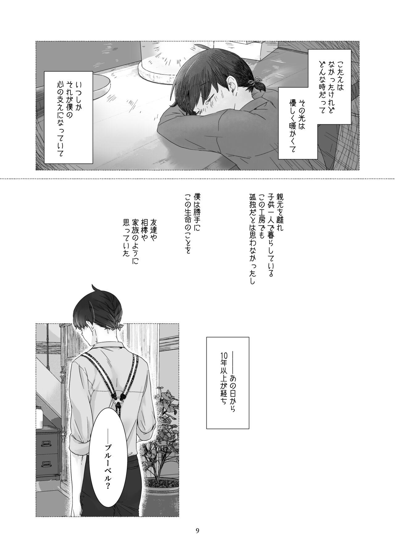 Friend Minarai Mahoutsukai-kun to Hana no Namae Doggy Style - Page 8