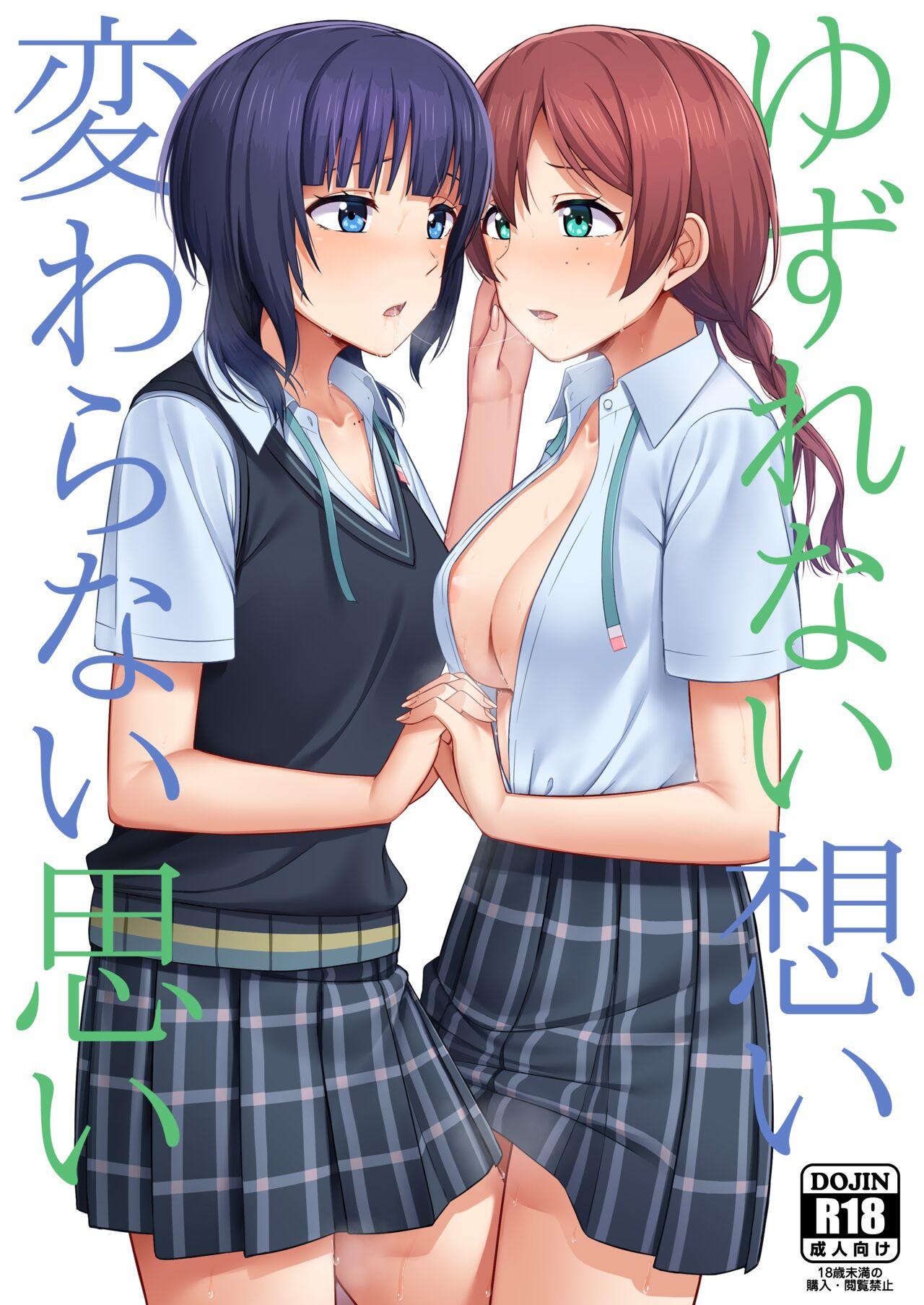 Teacher Yuzurenai Omoi Kawaranai Omoi - Love live nijigasaki high school idol club Tight Pussy Fuck - Page 1