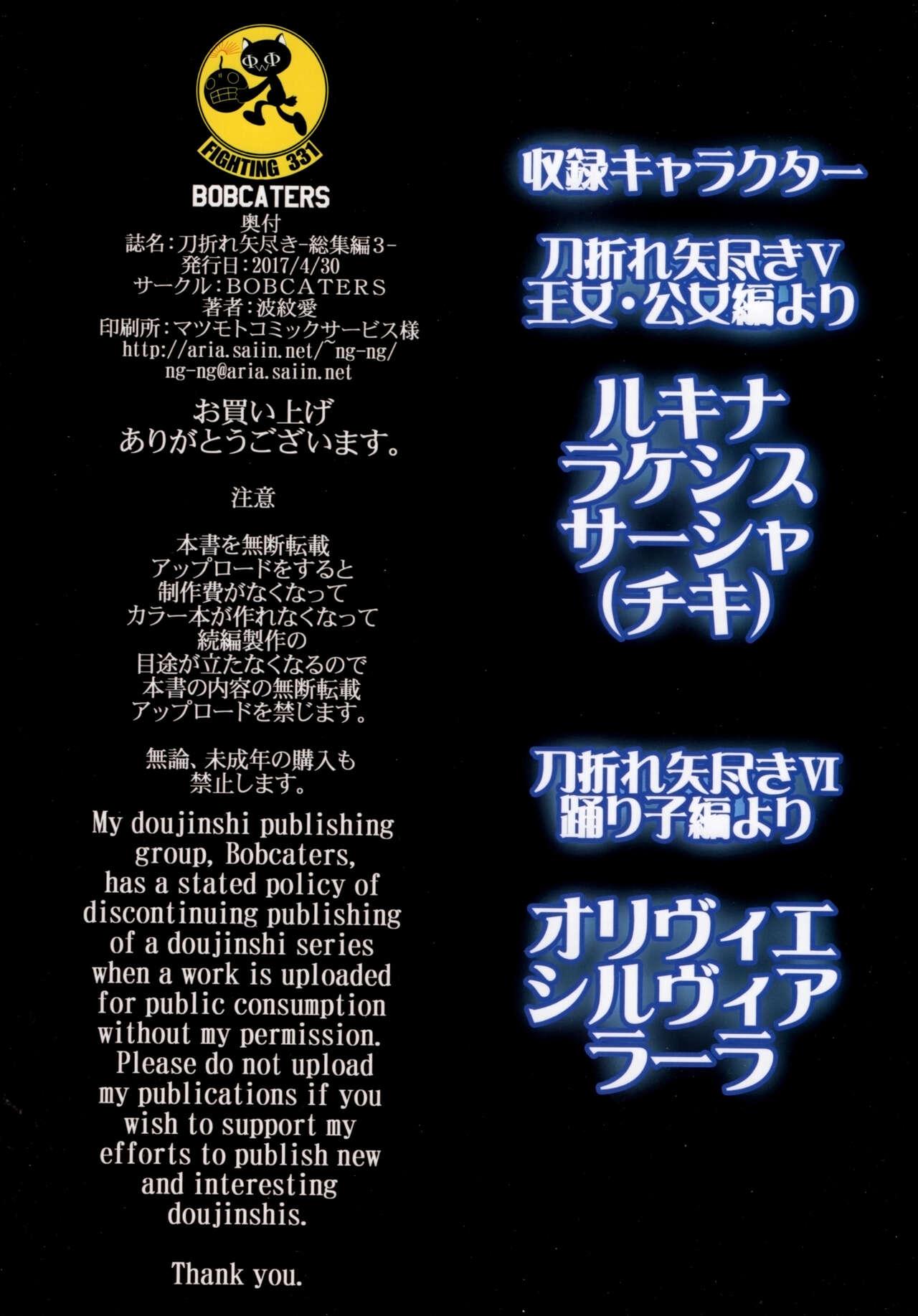 (COMIC1☆11) [BOBCATERS (Hamon Ai)] Katanaore Yatsuki -Soushuuhen 3- | Katanaore Yatsuki -Compilation 3- (Fire Emblem) [English] {Doujins.com} 17