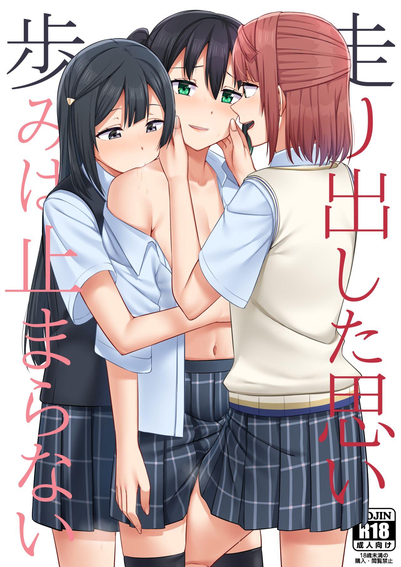Sex Party Hashiridashita Omoi Ayumi wa Tomaranai - Love live nijigasaki high school idol club Gay Clinic - Page 1