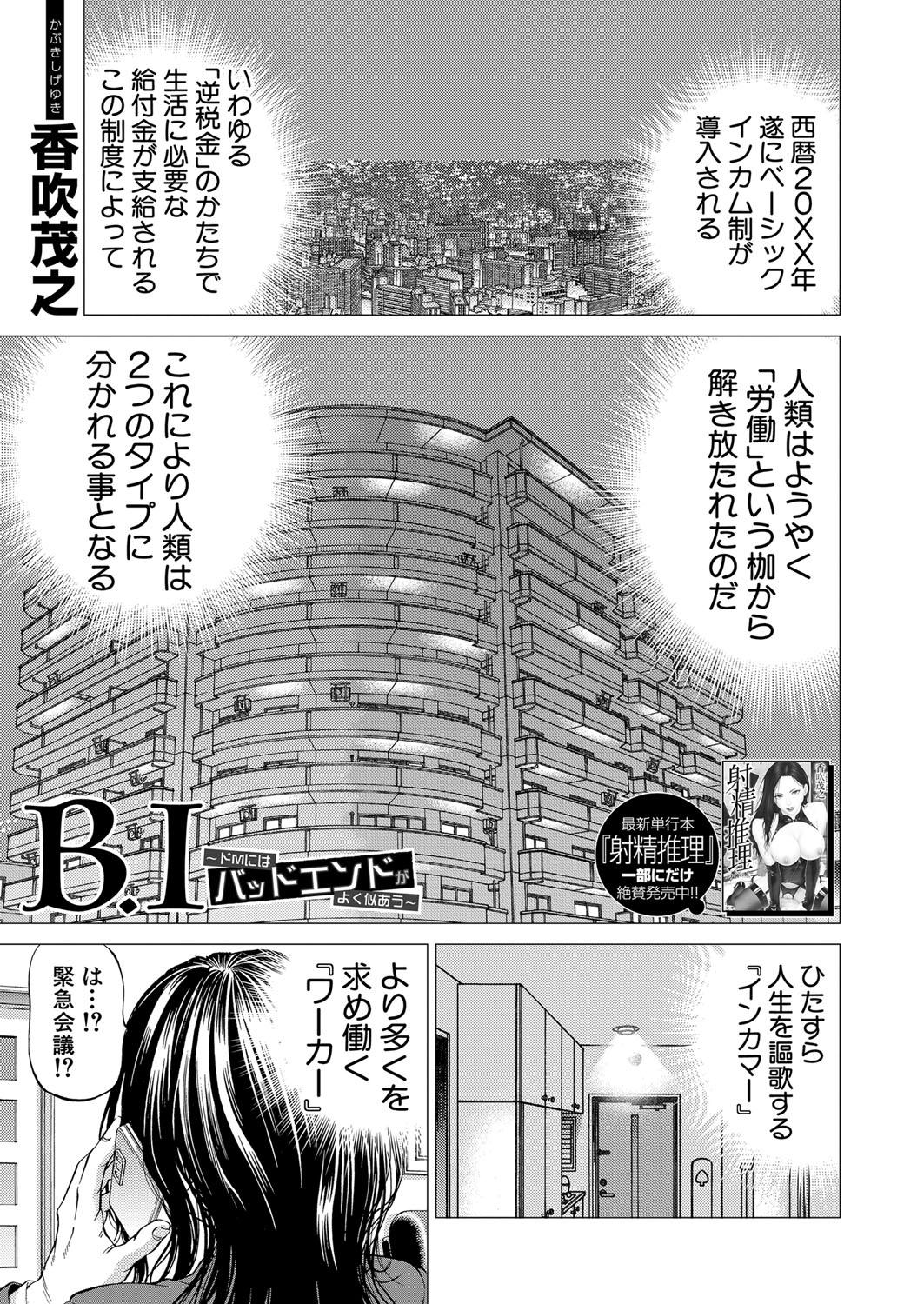 Blowjobs COMIC Mugen Tensei 2022-09 Tight - Page 6