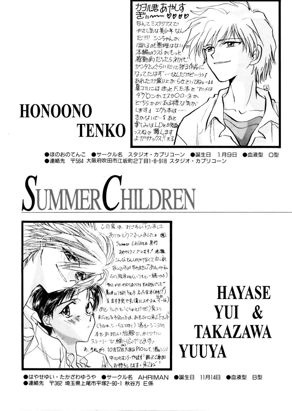 Summer Children – Neon Genesis Evangelion Parody Anthology 195