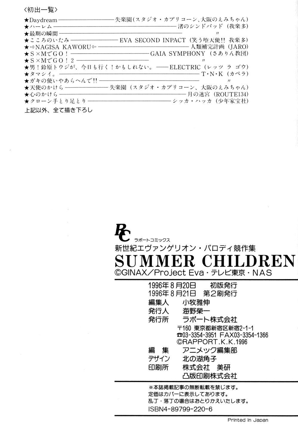 Summer Children – Neon Genesis Evangelion Parody Anthology 197