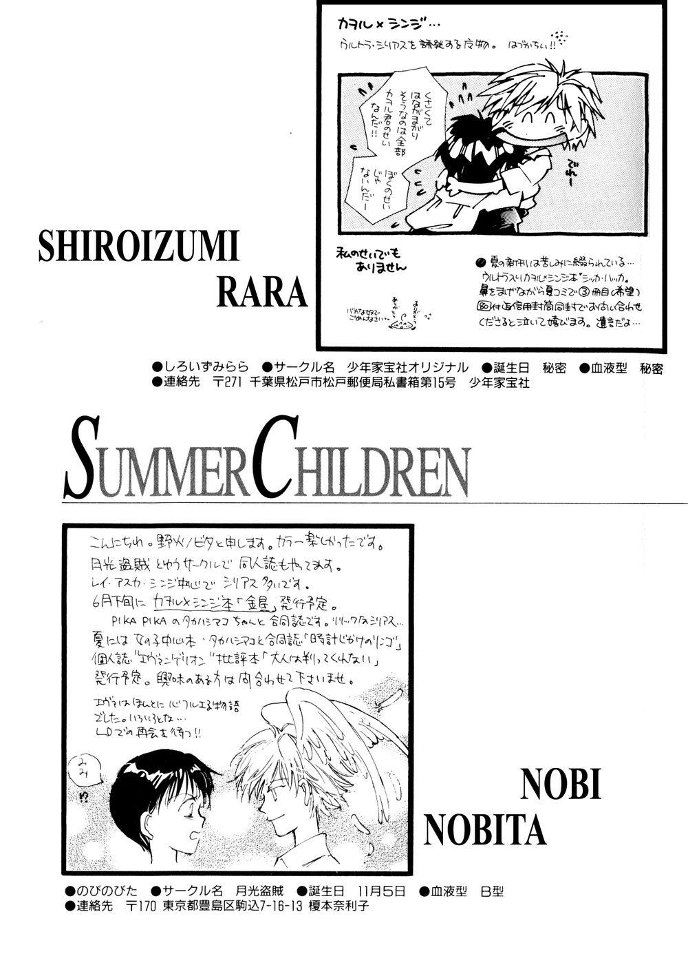 Summer Children – Neon Genesis Evangelion Parody Anthology 37