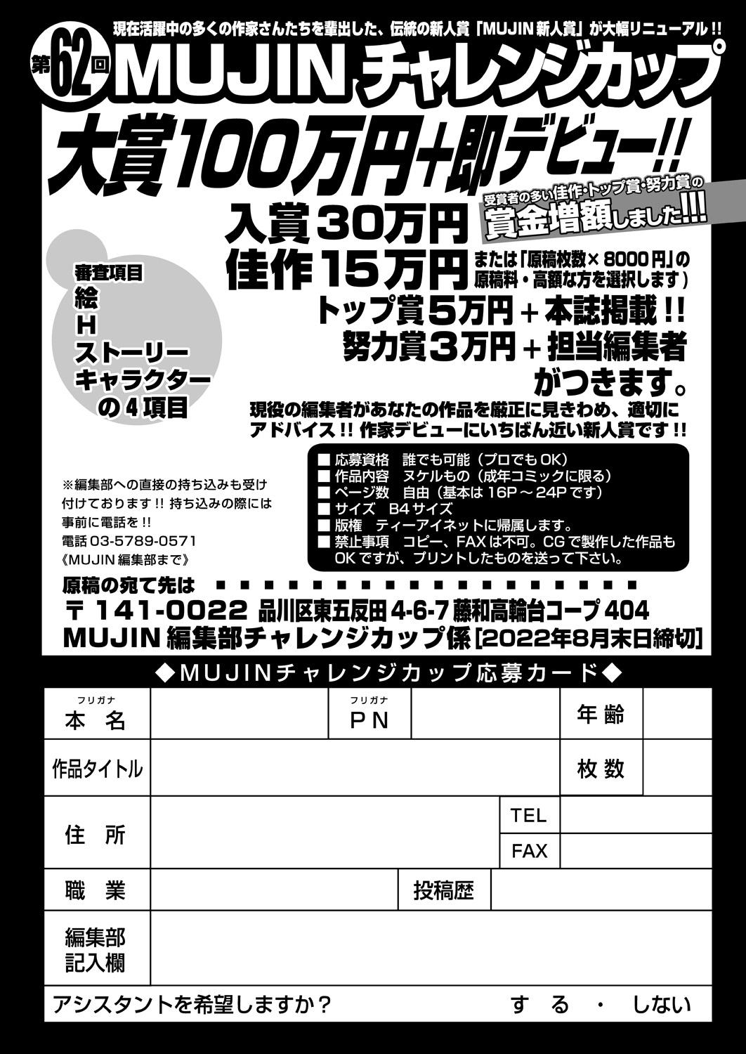 COMIC Mugen Tensei 2022-09 608