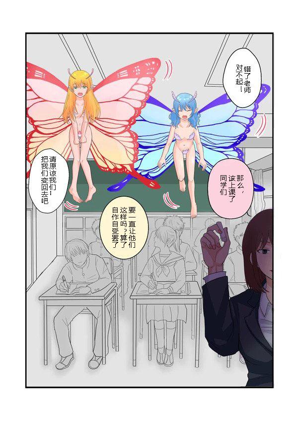 Lesbiansex 【TS漫画】授業を聞かない悪い子はTS妖精さんになりなさい Blow Job - Page 4
