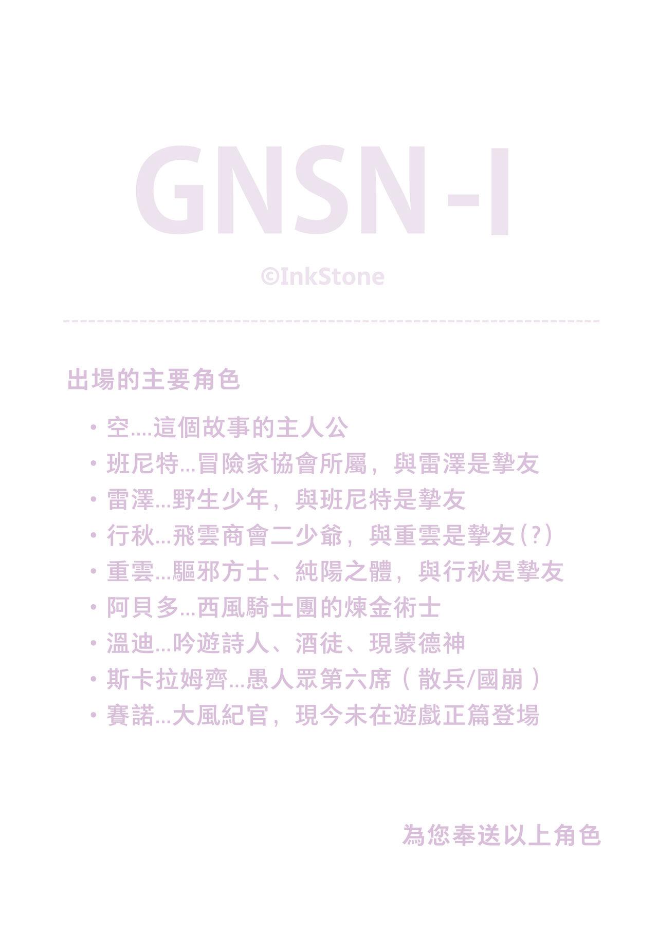 GNSN-I 4