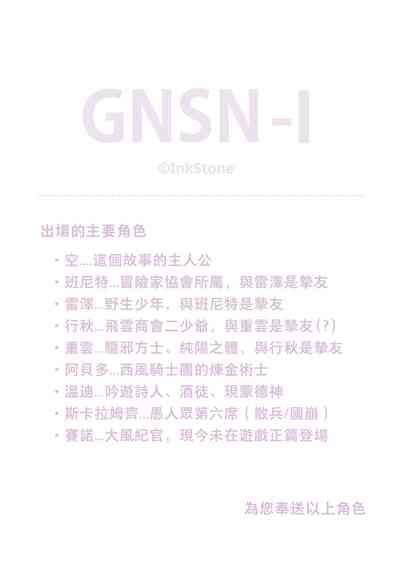 GNSN-I 5