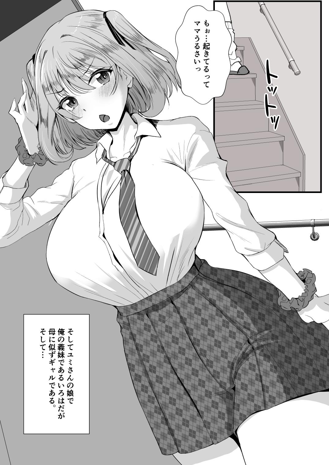 Flaquita Gibomaidon-! Gibo to Gimai wa Ore no Chinpo Hanare ga Dekinai From - Page 8