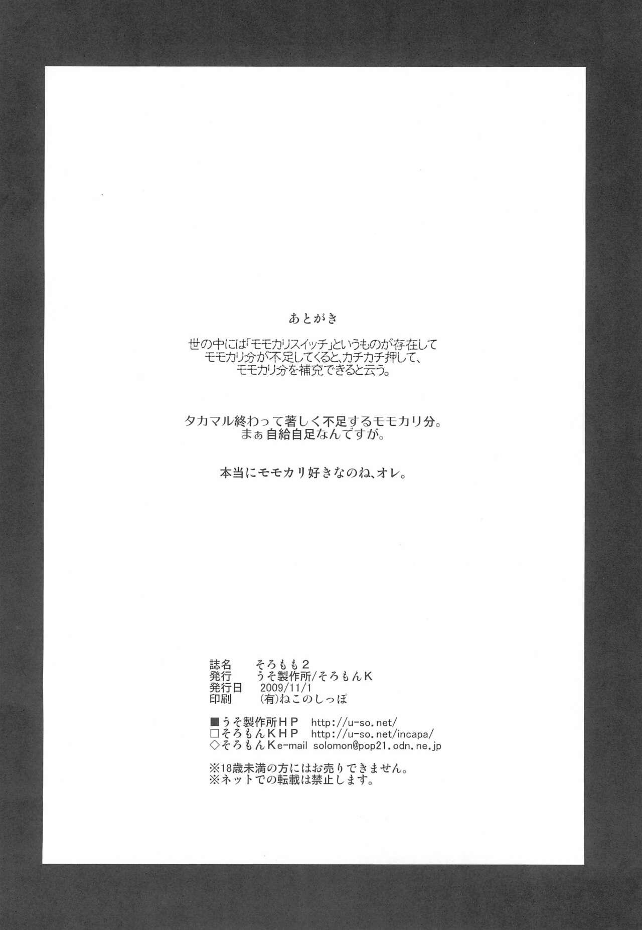 Handjob SoloMomo 2 - Takamare takamaru English - Page 8
