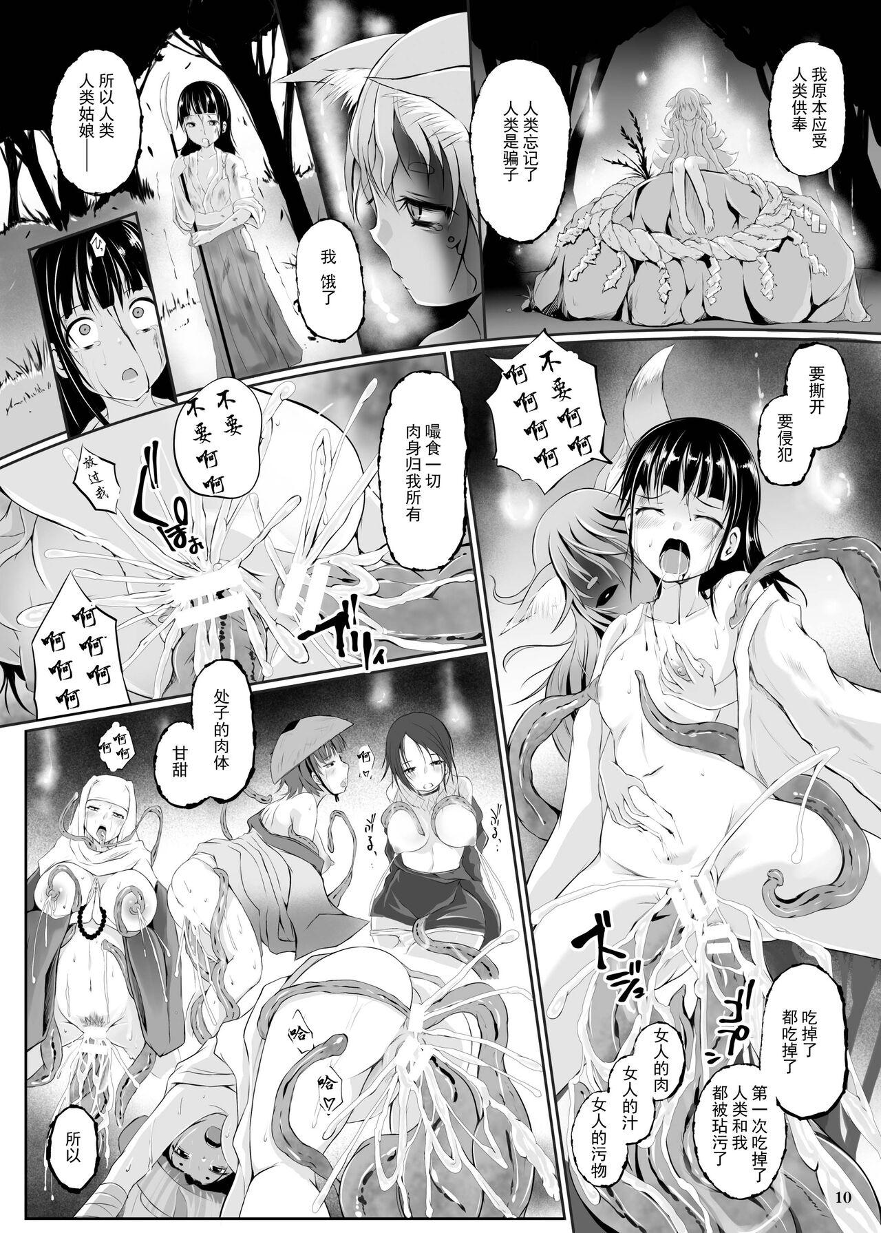 Van Ayakashi Musume - Original Striptease - Page 12