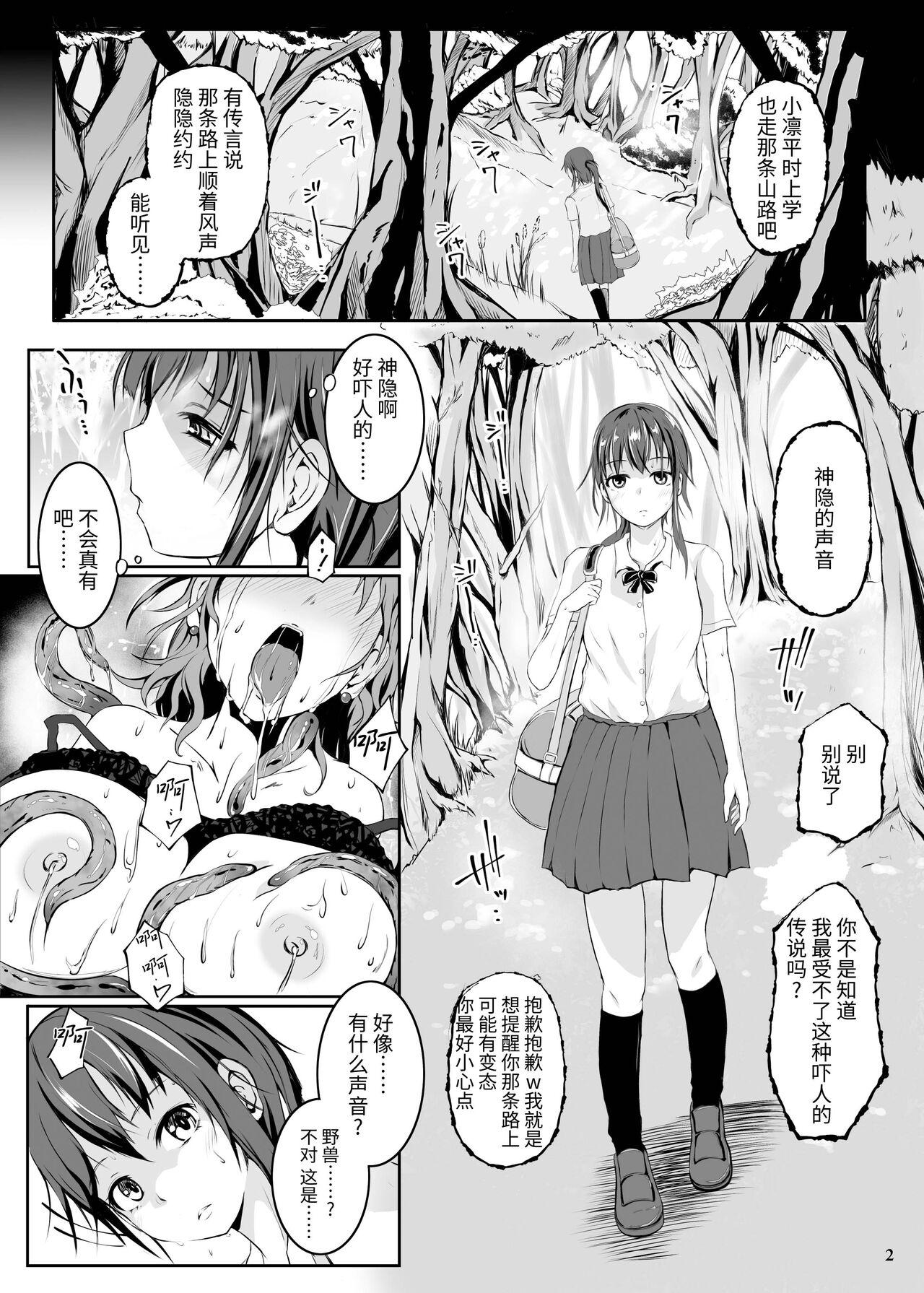 Cum Eating Ayakashi Musume - Original Celeb - Page 4