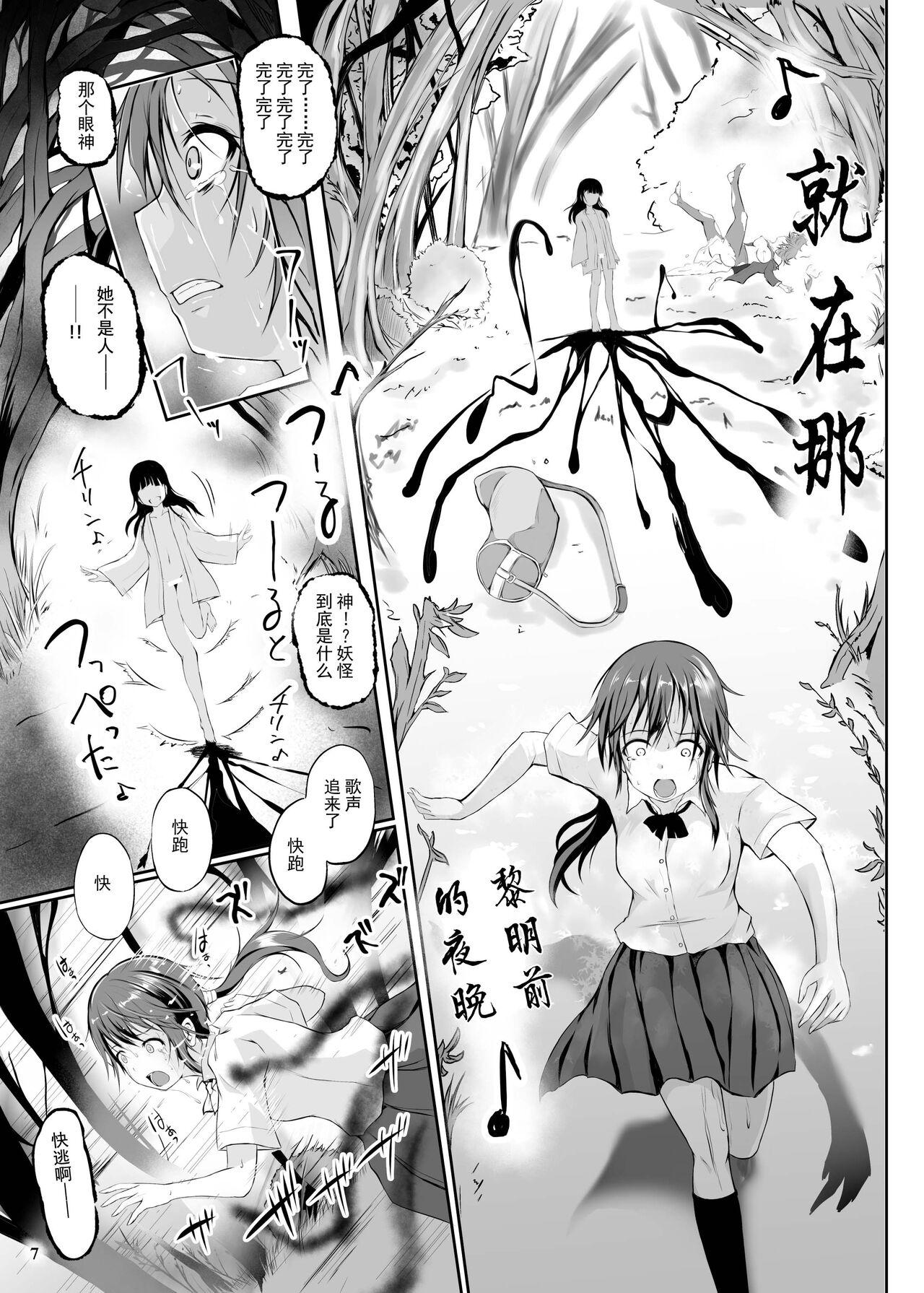 Cum Eating Ayakashi Musume - Original Celeb - Page 9