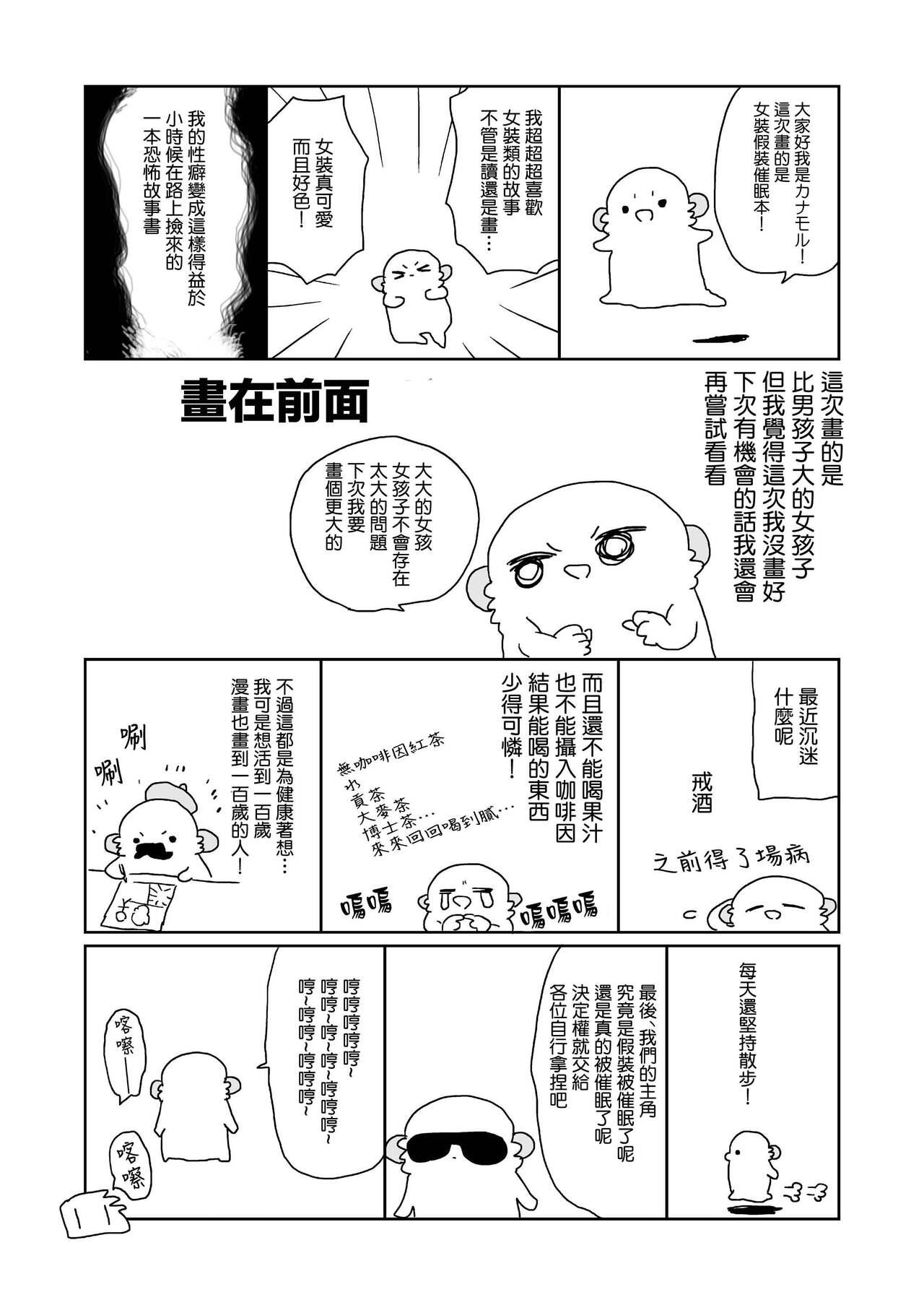 Porra Nori no Ii Otokonoko ni Josou Sasete Saimin Gokko Suru o Hanashi - Original Strip - Page 5