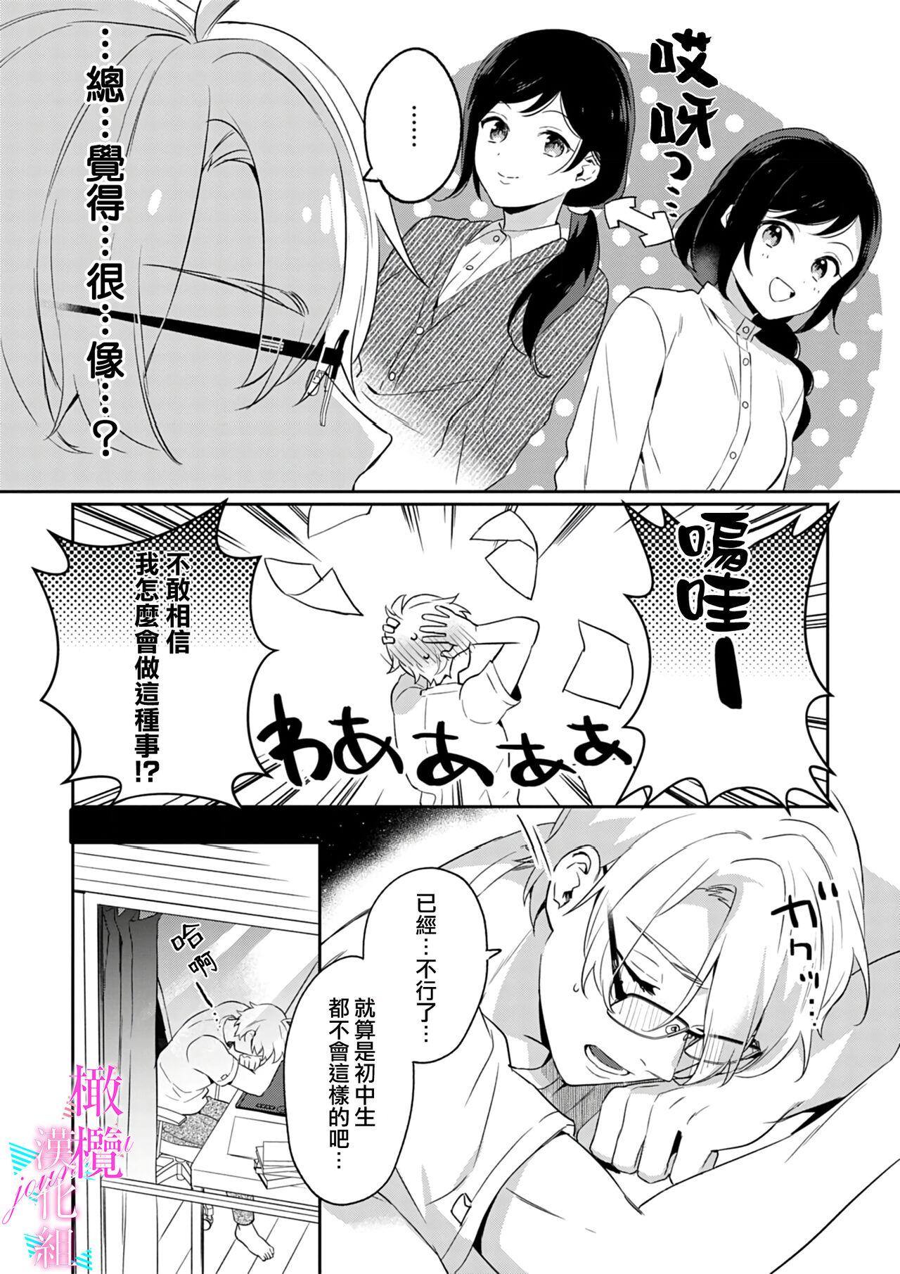 [Umou] Jounetsu to Kaite Seiyoku to Yomu1-7 | 写作热情读作情欲 1-7 [Chinese] [橄榄汉化组] 144