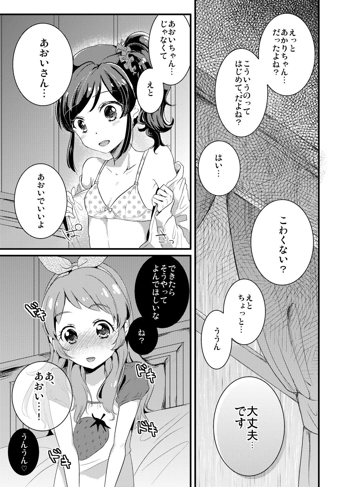 Penetration Akari · Aoi manga Warning does not sound - Aikatsu Fingering - Page 1