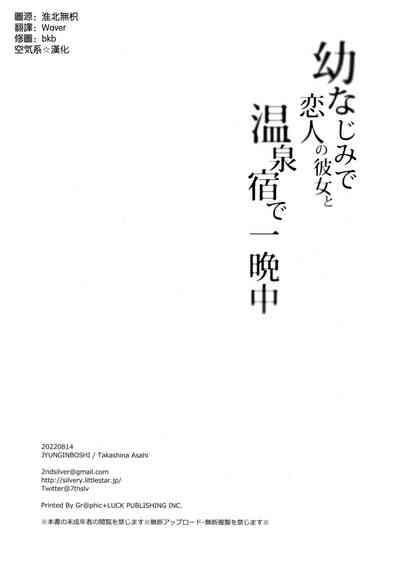 Osananajimi de Koibito no Kanojo to Onsenyado de Hitobanjuu 3