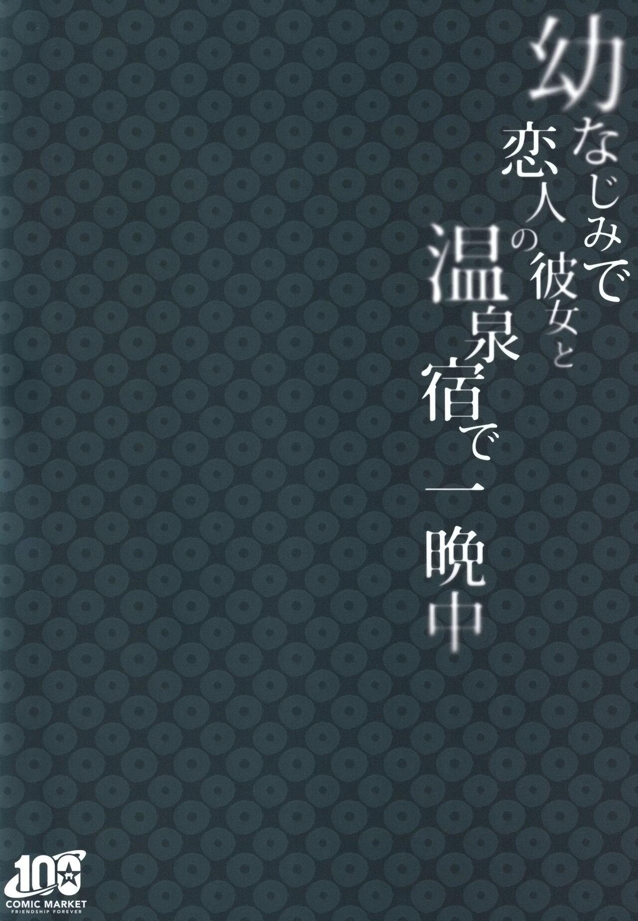Perverted Osananajimi de Koibito no Kanojo to Onsenyado de Hitobanjuu Titties - Page 43