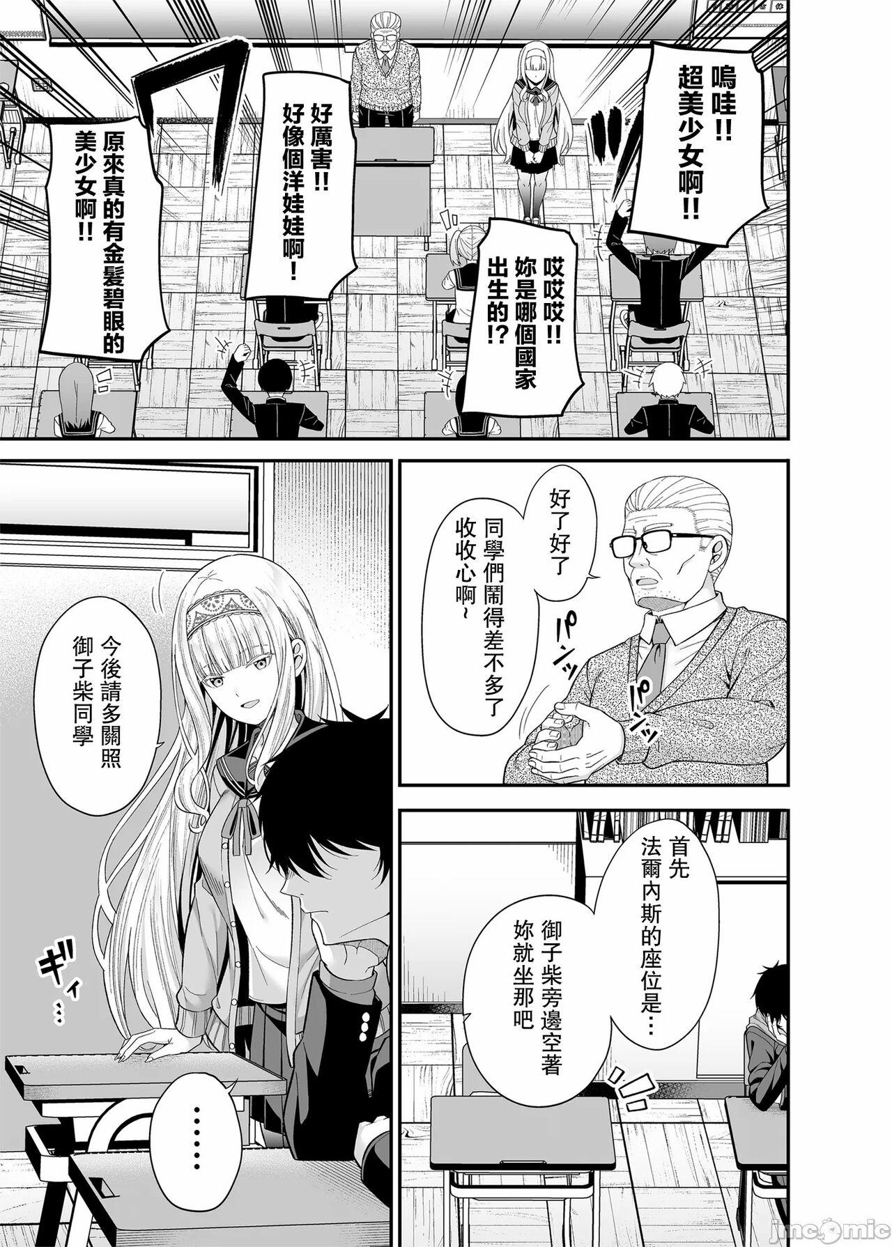 Threesome Enkou Shukujo ni Goshuushin desu ka? Cocks - Page 6