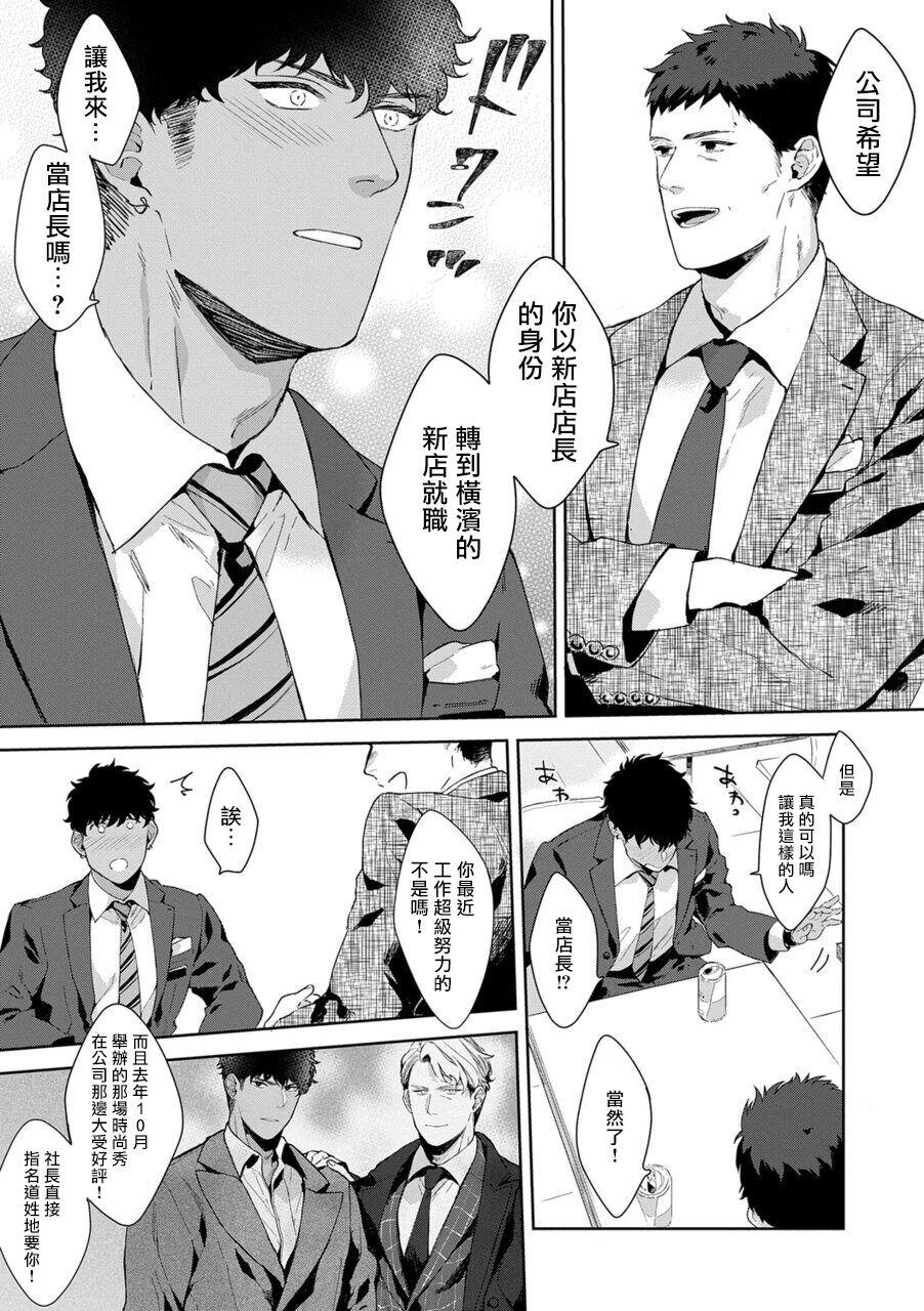 Assfucking Motto, Iyarashii Mannequin | 更加、淫乱的服装模特 Ch. 1-6 Old And Young - Page 7