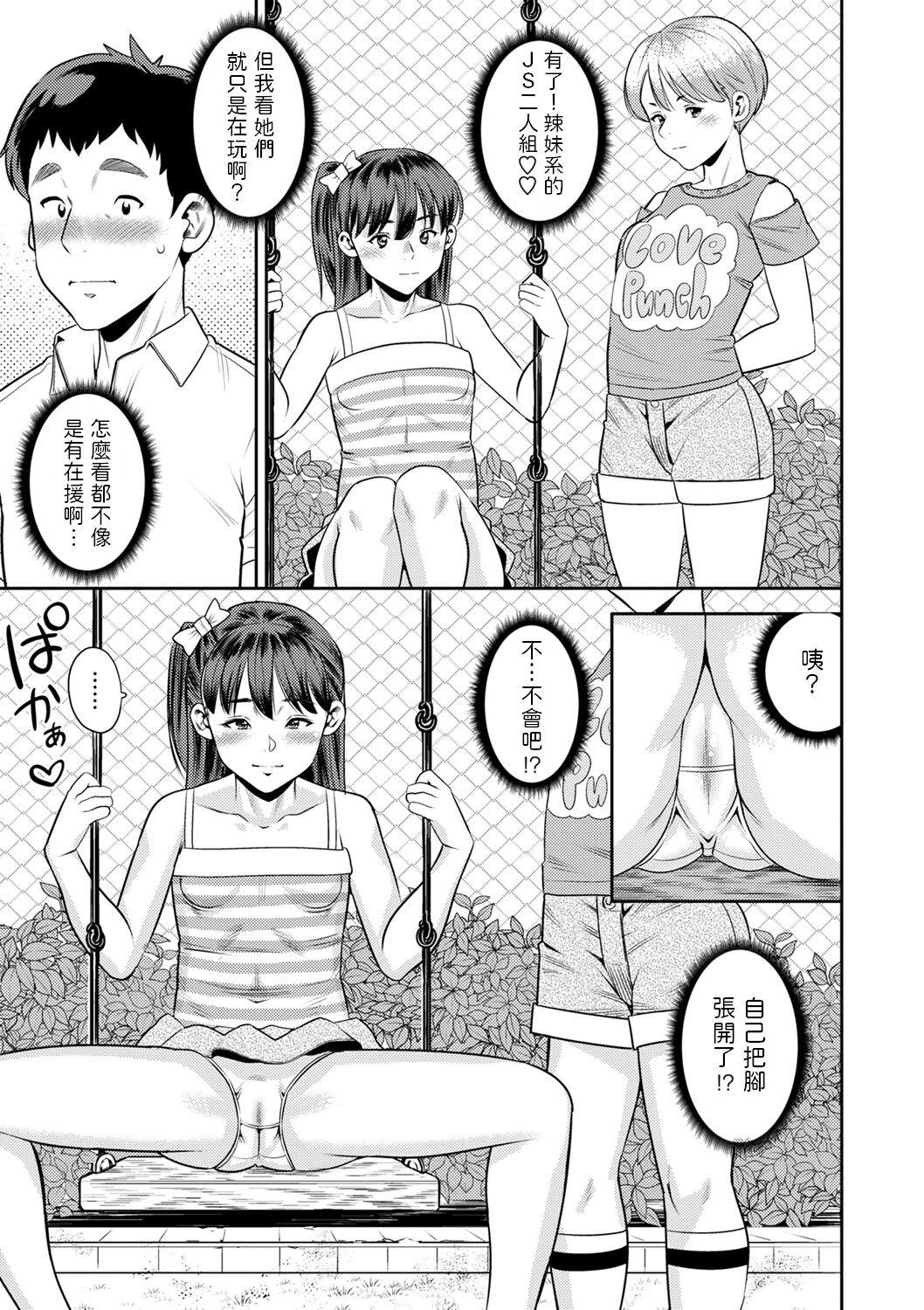 Masterbate Hakken! Gyakunan Enkou Namaiki Kids Ftvgirls - Page 5