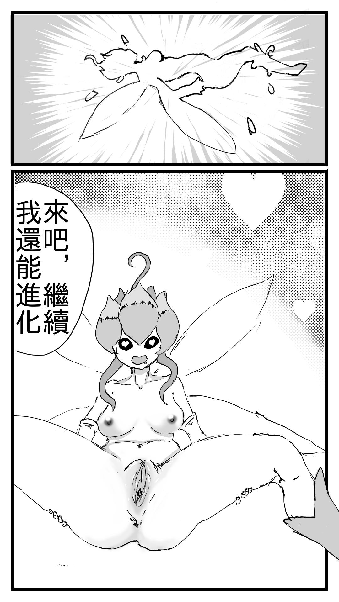 Belly 小智大战仙人掌兽 - Digimon Pokemon | pocket monsters Strip - Page 11