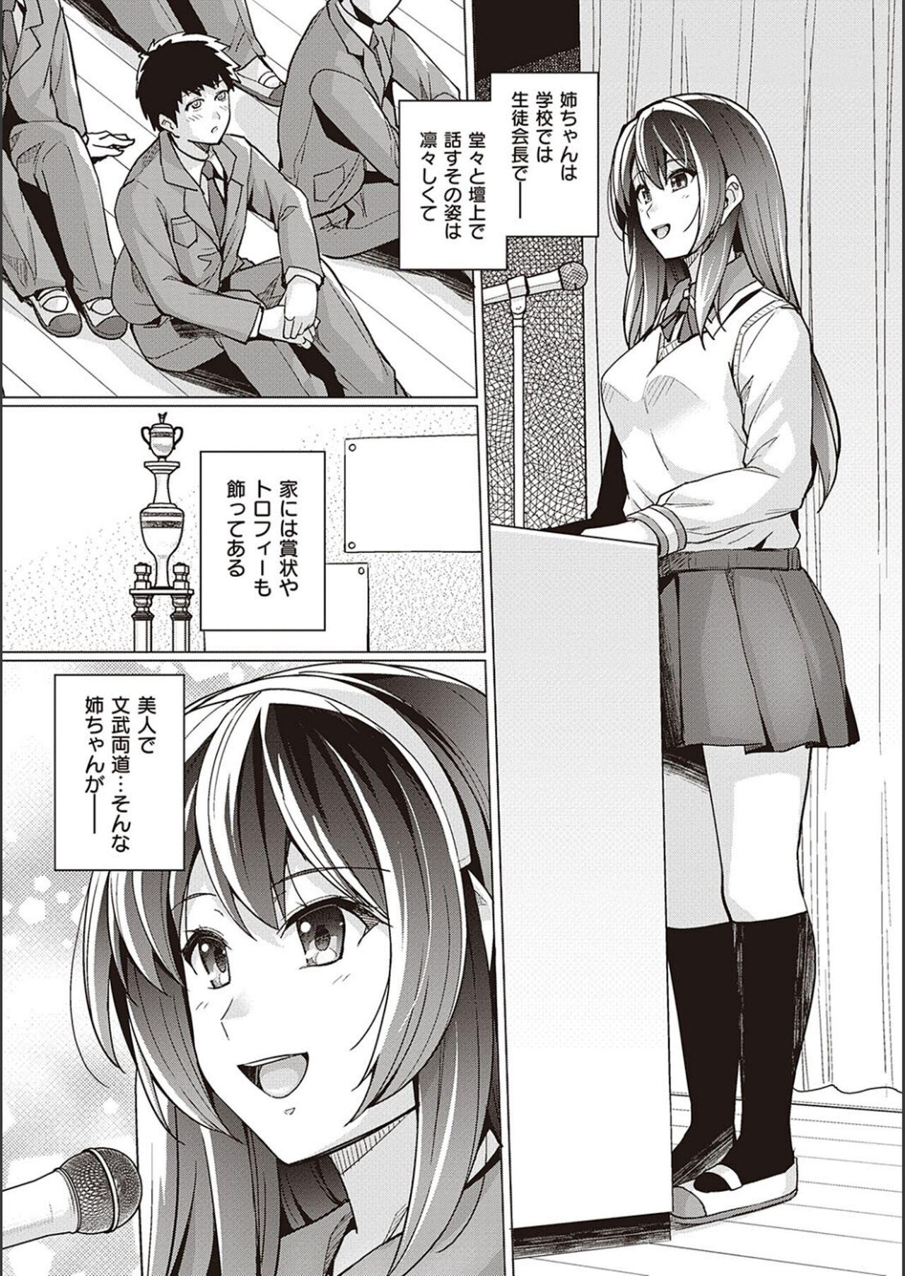 Riding Cock Ane wa Oyaji ni Idakareteru Pain - Page 7
