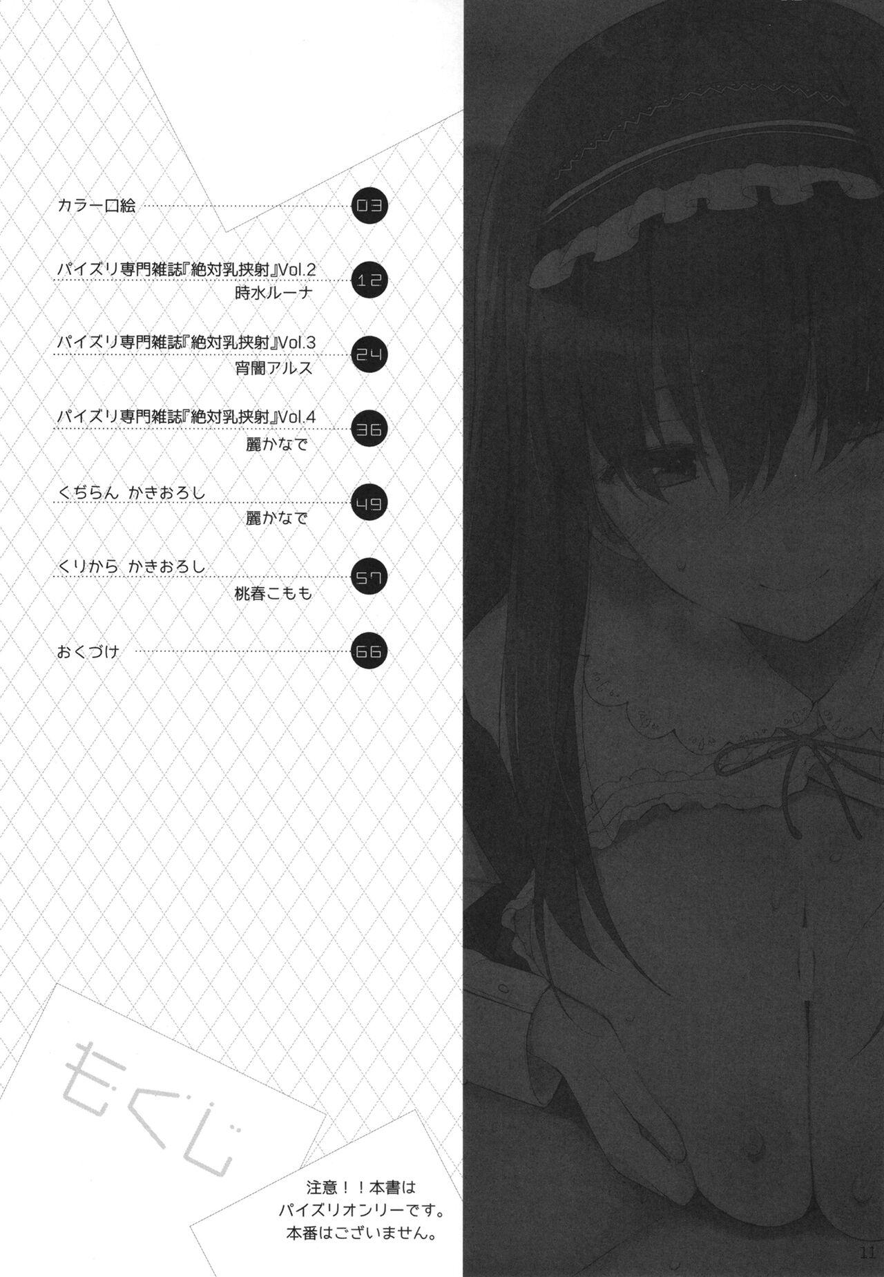 Skype PAIZURI☆IDOL - Original Piercings - Page 11