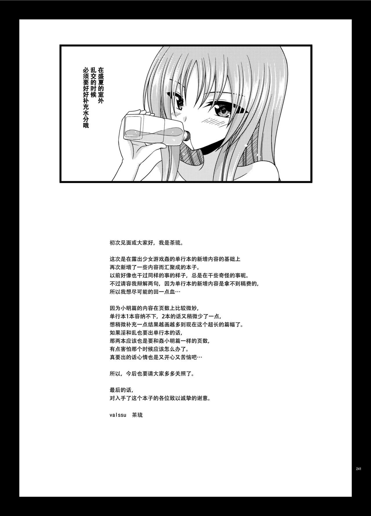 Moan Roshutsu Shoujo Yuugi Kan Plus Free Hardcore - Page 240
