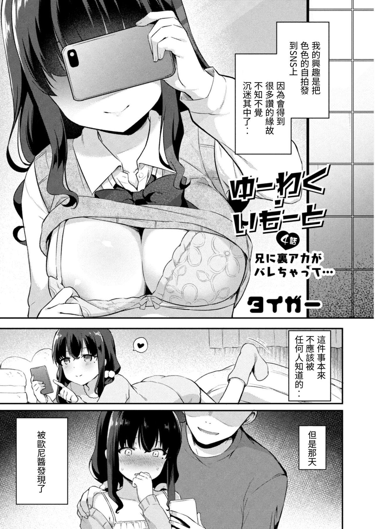 Outdoor Sex Yuuwaku Imouto #4 Ani ni Uraaka ga Barechatt... | 妹誘惑 #4 歐尼醬發現了我的秘密賬… Students - Page 2