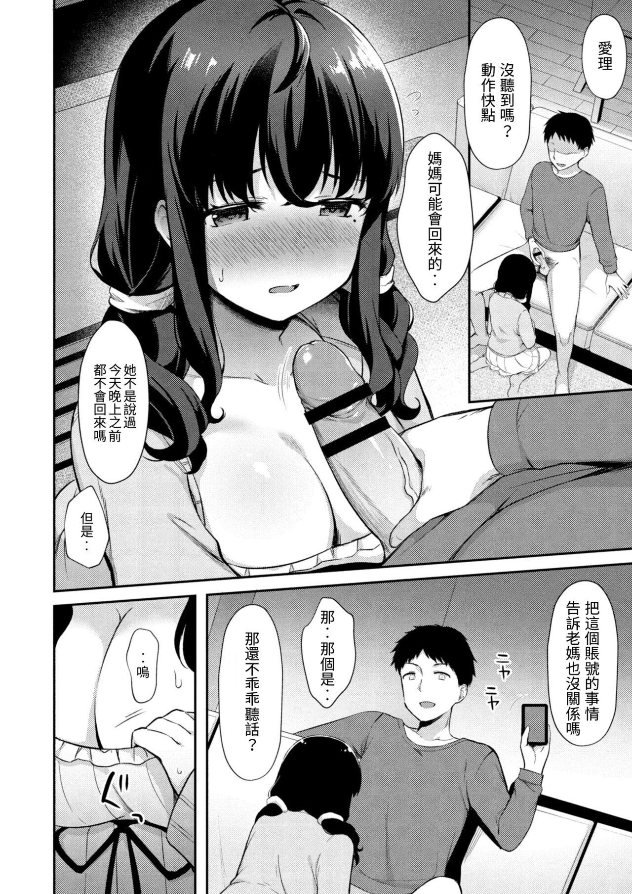 Outdoor Sex Yuuwaku Imouto #4 Ani ni Uraaka ga Barechatt... | 妹誘惑 #4 歐尼醬發現了我的秘密賬… Students - Page 3