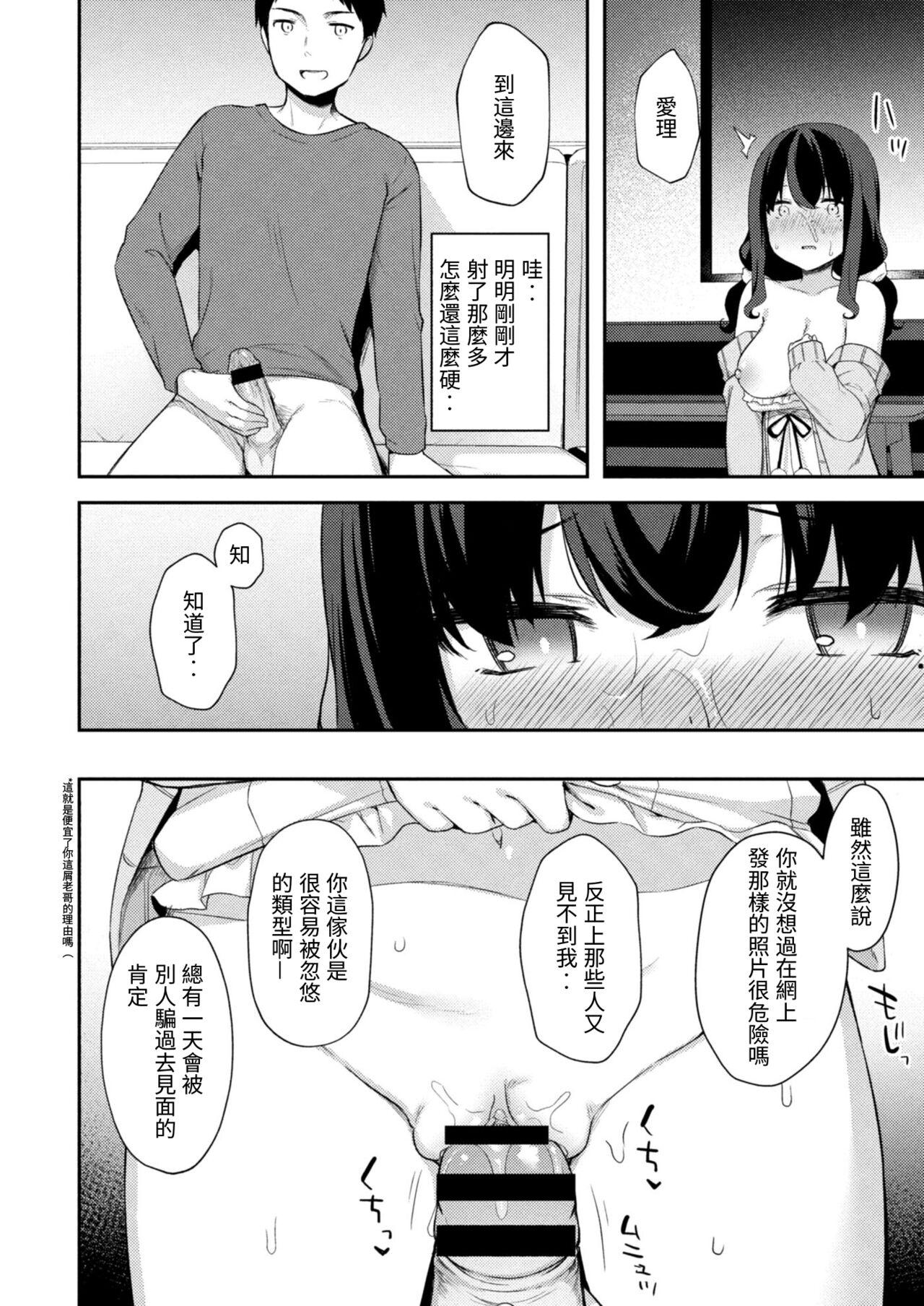 Outdoor Sex Yuuwaku Imouto #4 Ani ni Uraaka ga Barechatt... | 妹誘惑 #4 歐尼醬發現了我的秘密賬… Students - Page 7