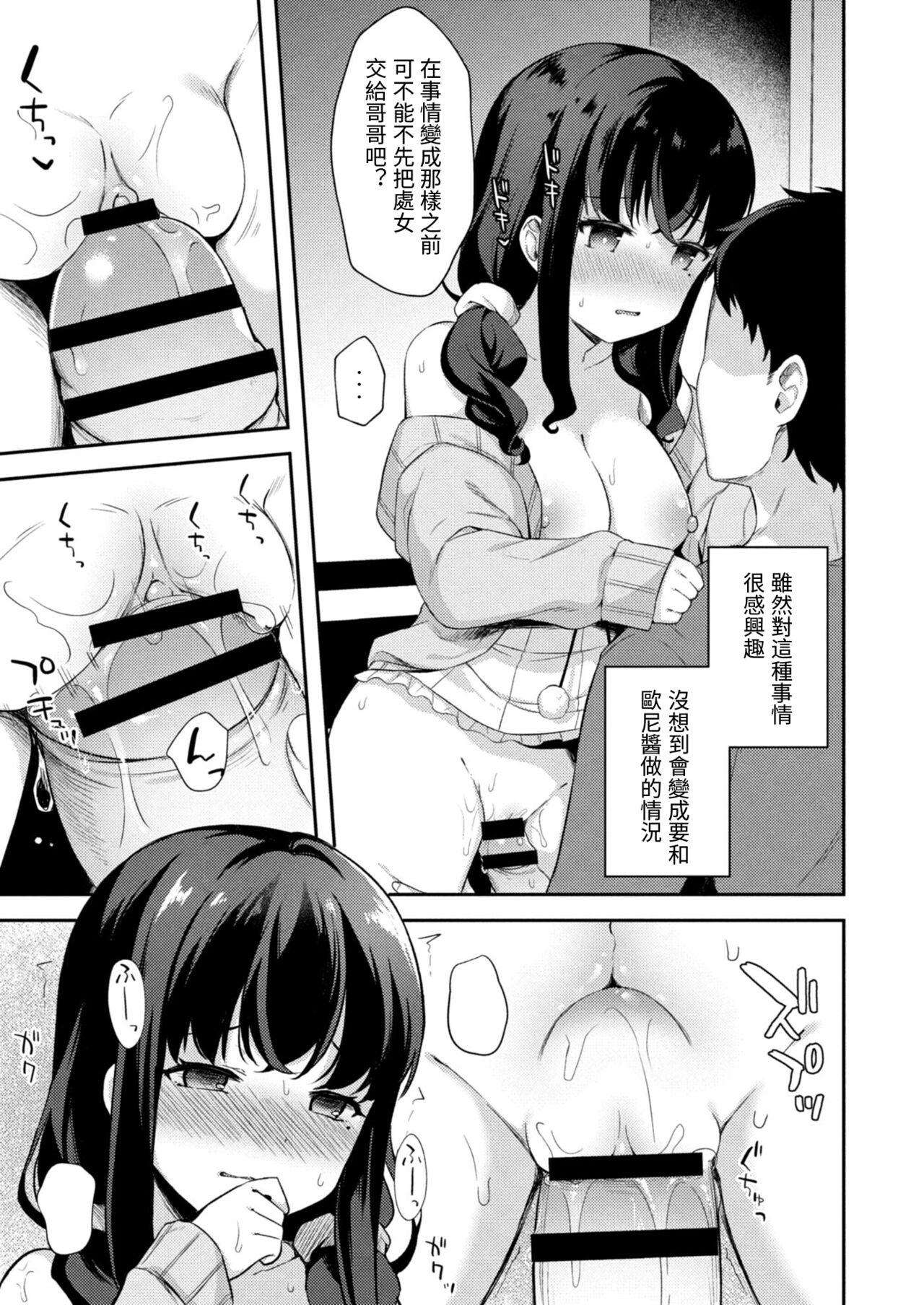 Outdoor Sex Yuuwaku Imouto #4 Ani ni Uraaka ga Barechatt... | 妹誘惑 #4 歐尼醬發現了我的秘密賬… Students - Page 8