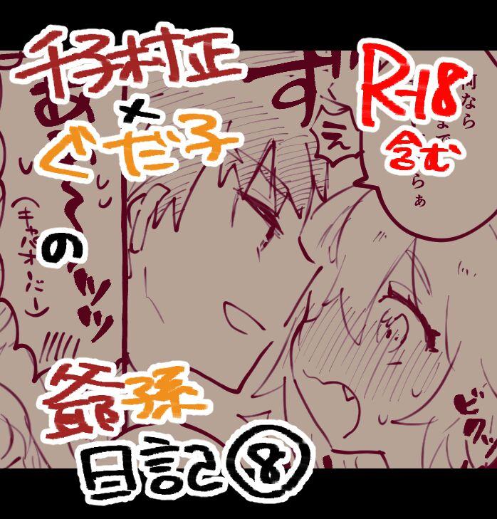 Ass Lick [Pon futo pon Da)]Mura sei ojīchan to guda-ko-chan no honobono jī mago nikki ⑧[ fate grand order ) - Fate grand order Fucked - Page 1