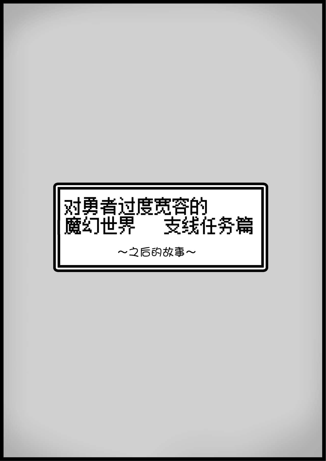 Yuusha ni Kanyou Sugiru Fantasy Sekai 3.1| 对勇者过度宽容的魔幻世界3.1 14