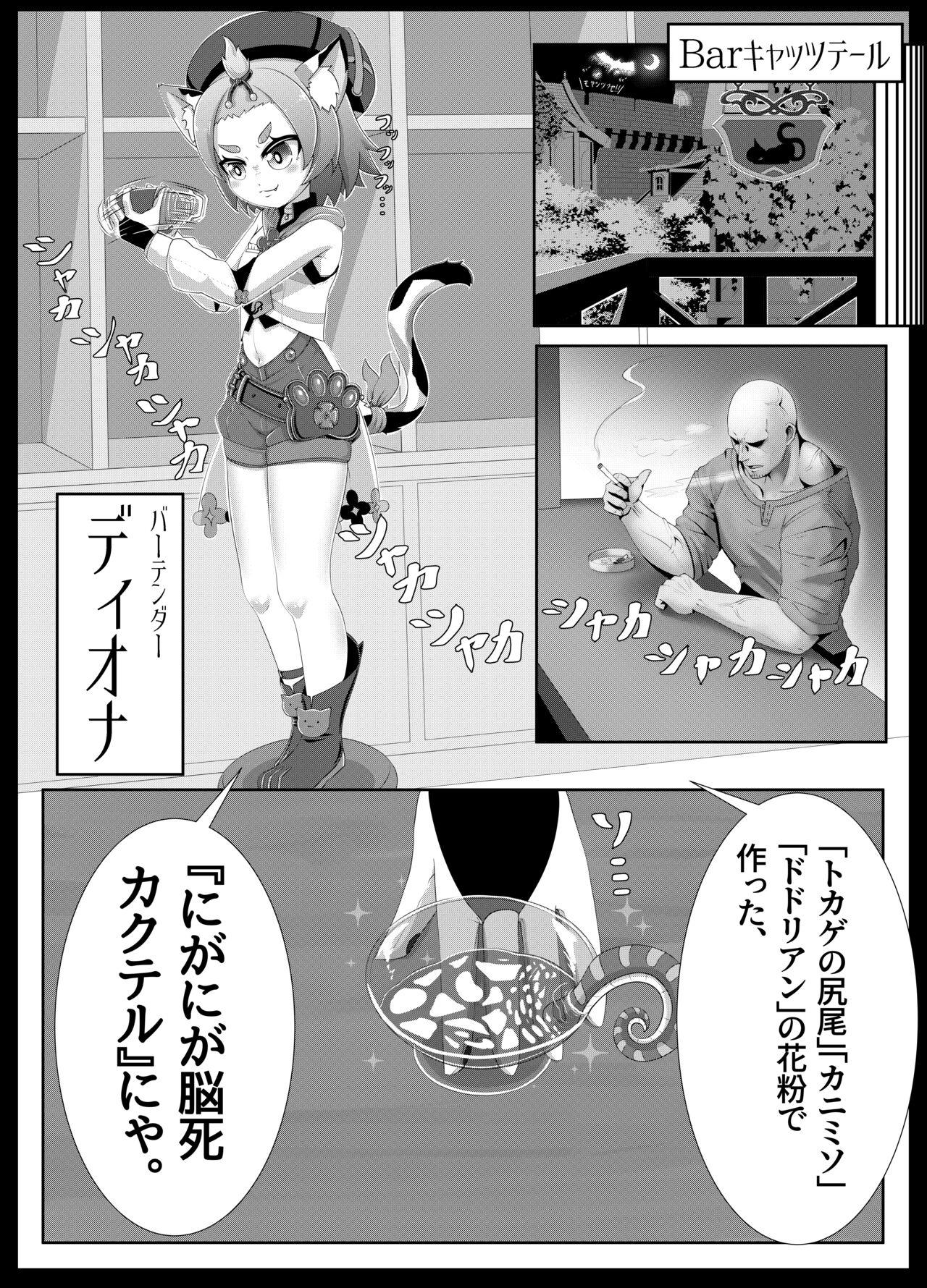 Fat Mazui Osake no Tsukurikata - Genshin impact Gay Blackhair - Page 4