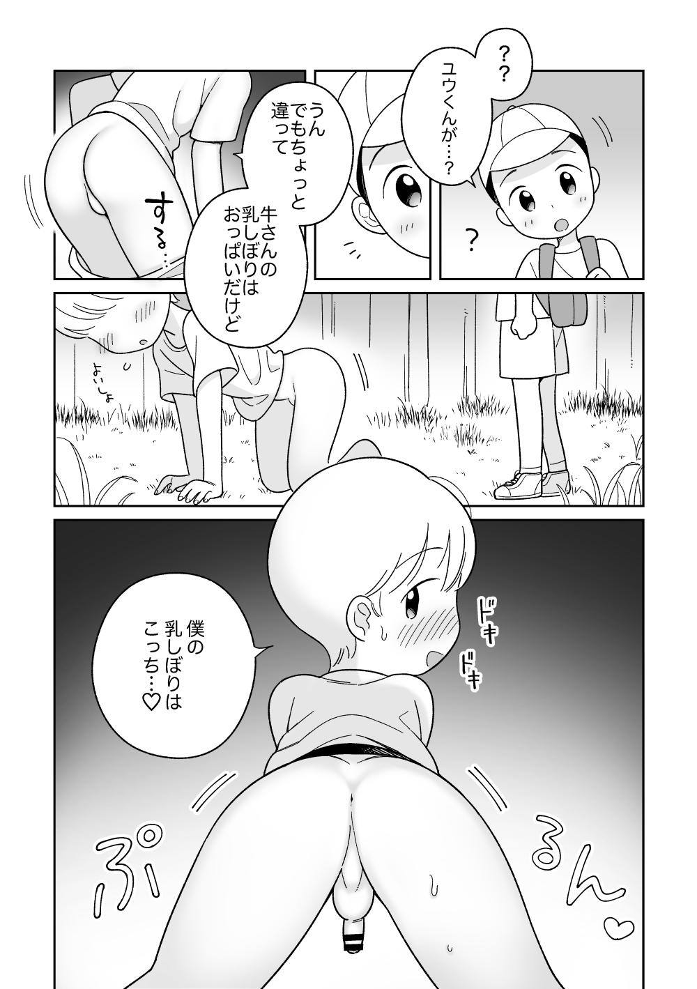 Reverse Cowgirl Onii-chan Milk - Original Gaystraight - Page 5