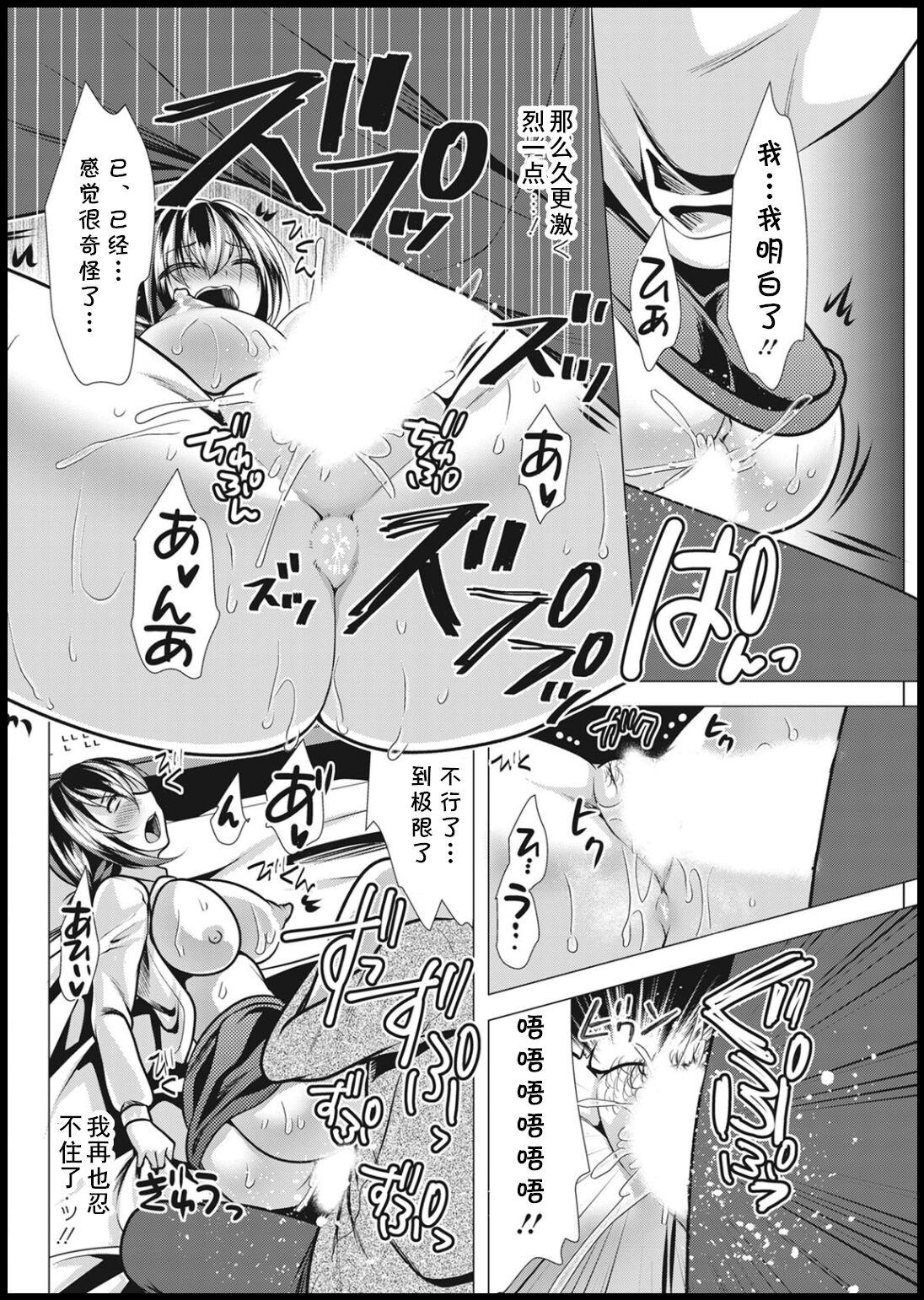 Pay Mama x Katsu Ch. 2 Sensei to LoveHo Ex Girlfriends - Page 16