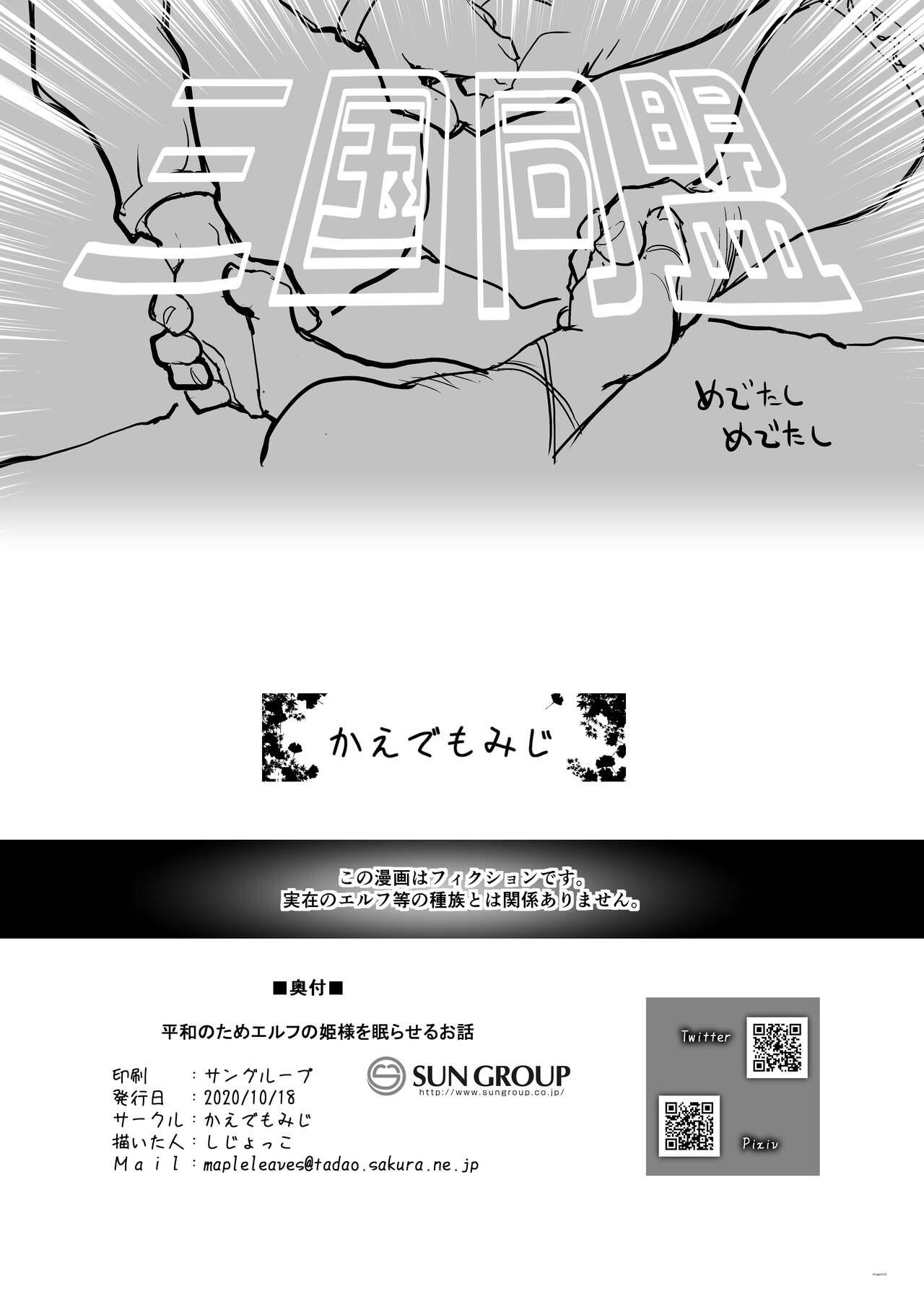 Cumswallow Heiwa no Tame Elf no Hime-sama o Nemuraseru Ohanashi - Original Wet Cunt - Page 16