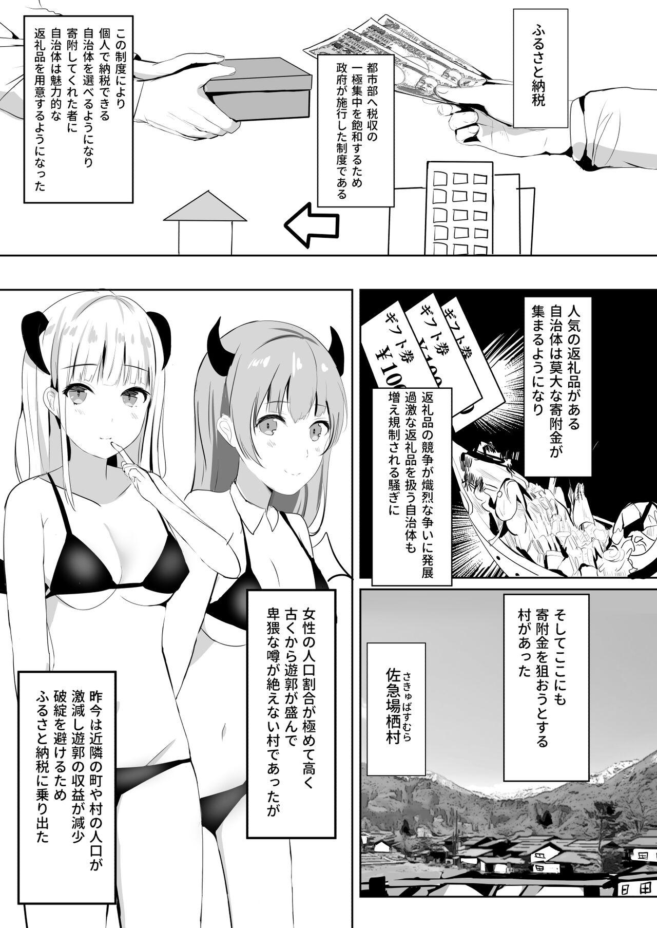 Cocksucker Furusato Nouzei Shitara InCha na Succubus ga Henreisaremashita - Original Gay Deepthroat - Page 4