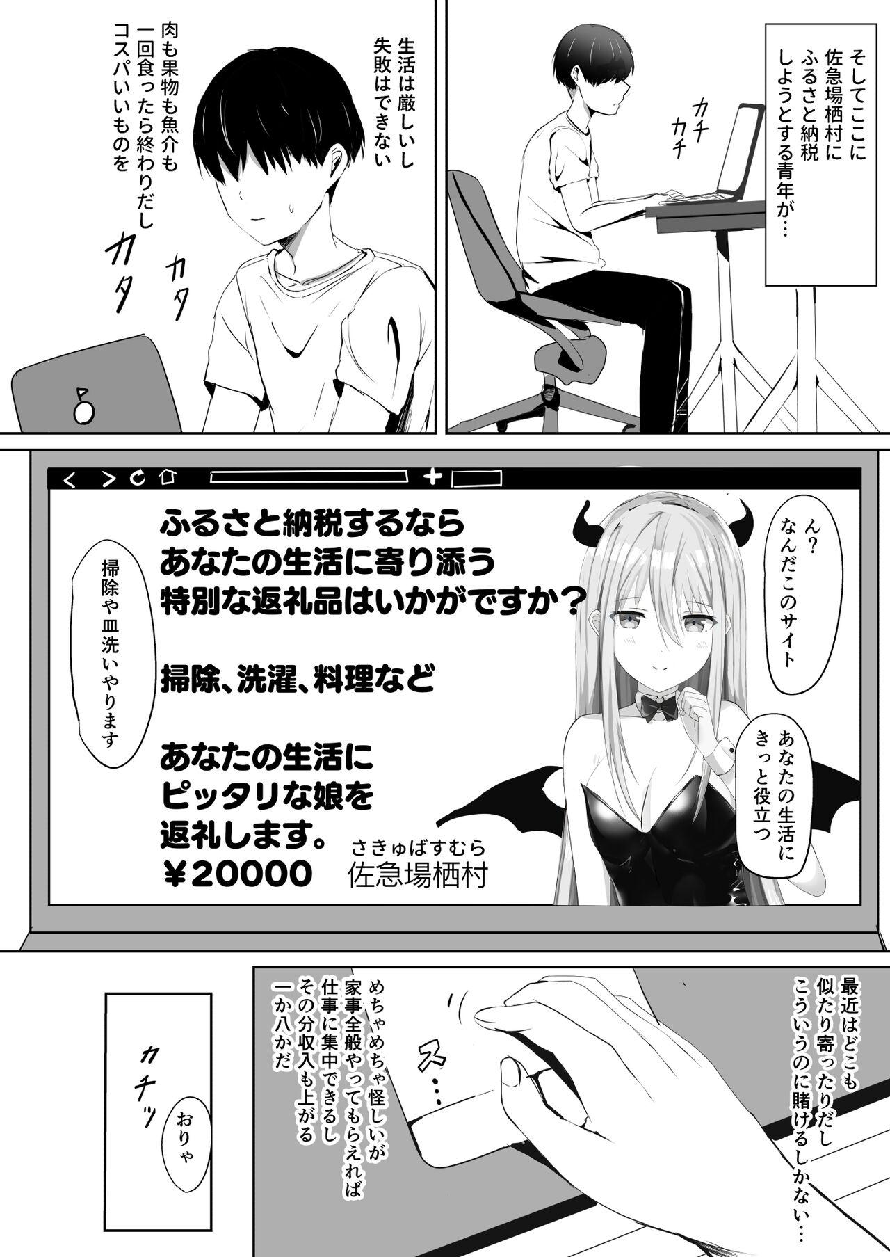Boy Fuck Girl Furusato Nouzei Shitara InCha na Succubus ga Henreisaremashita - Original Old - Page 5