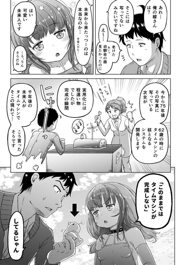 Beurette Toki o Kakeru Lolicon - Original Cute - Page 10