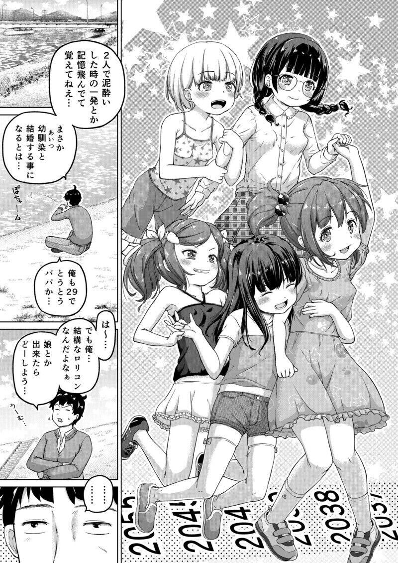 Beurette Toki o Kakeru Lolicon - Original Cute - Page 4