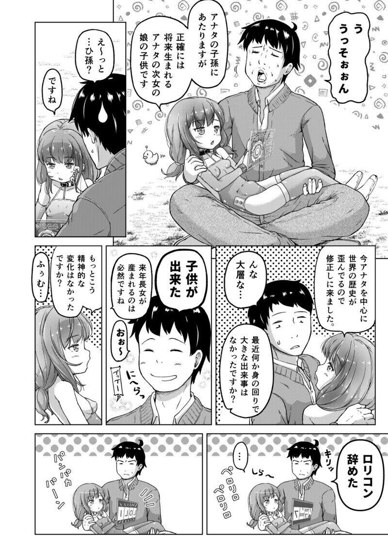 Beurette Toki o Kakeru Lolicon - Original Cute - Page 7